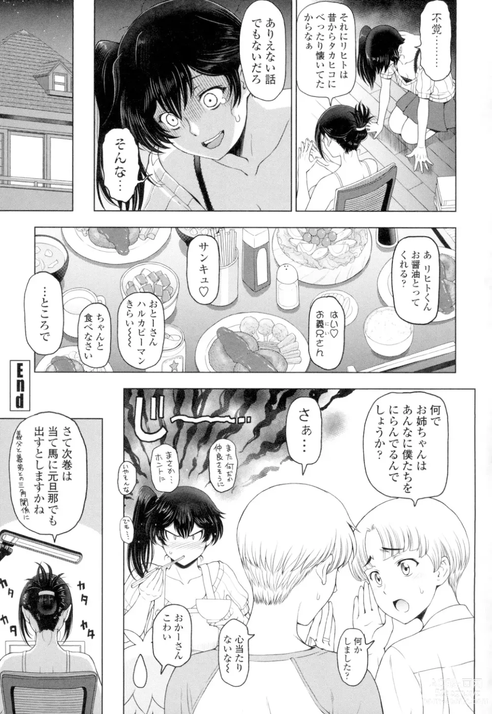 Page 213 of manga Natsu-jiru ~Ase ni Mamirete Gucchagucha~