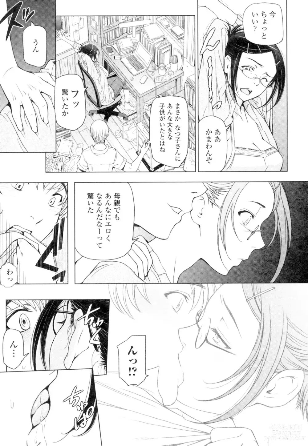 Page 35 of manga Natsu-jiru ~Ase ni Mamirete Gucchagucha~