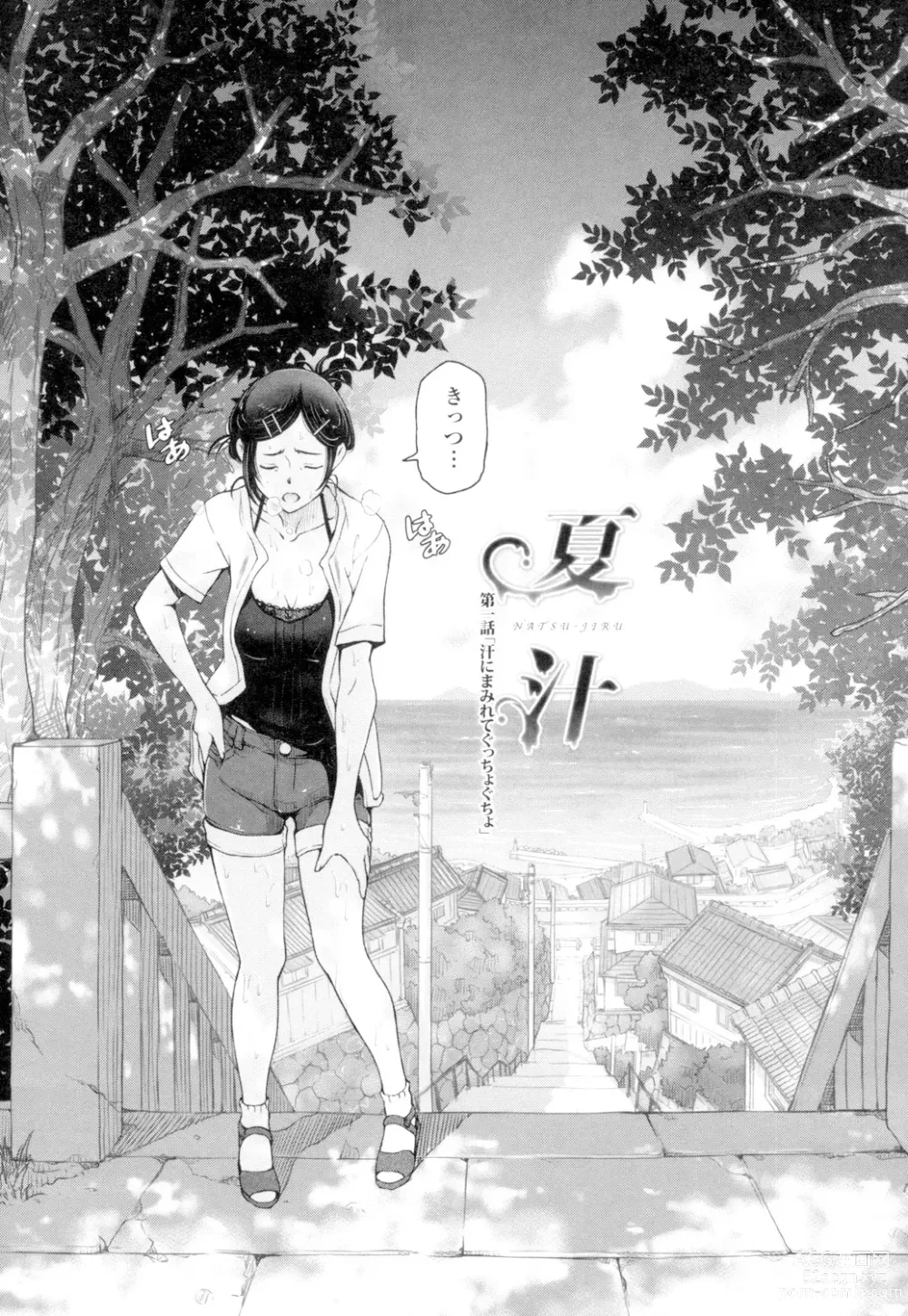 Page 8 of manga Natsu-jiru ~Ase ni Mamirete Gucchagucha~