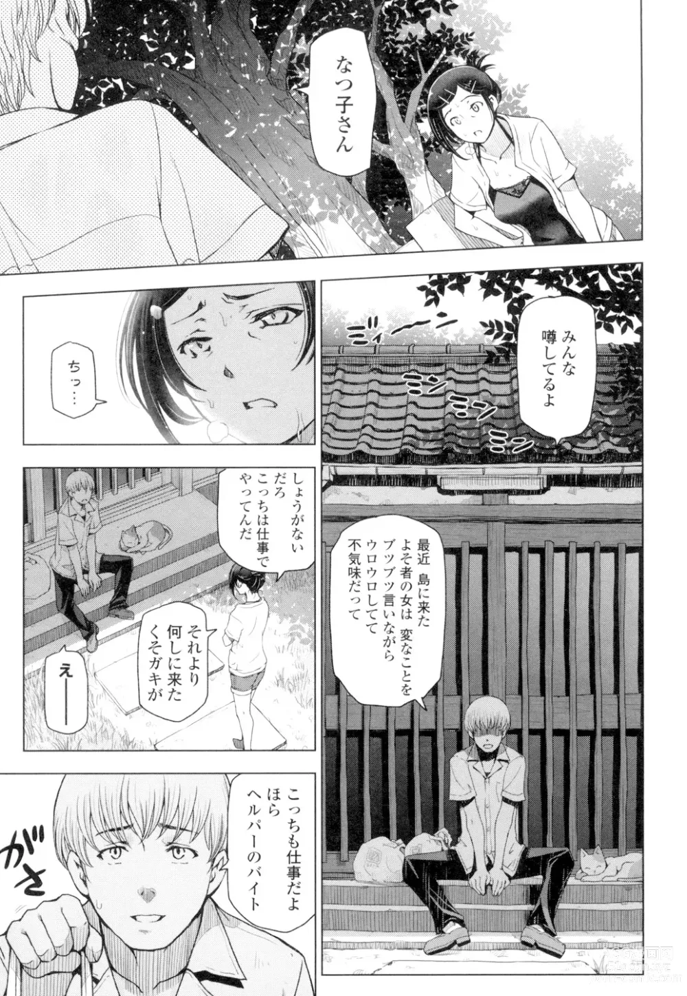 Page 9 of manga Natsu-jiru ~Ase ni Mamirete Gucchagucha~