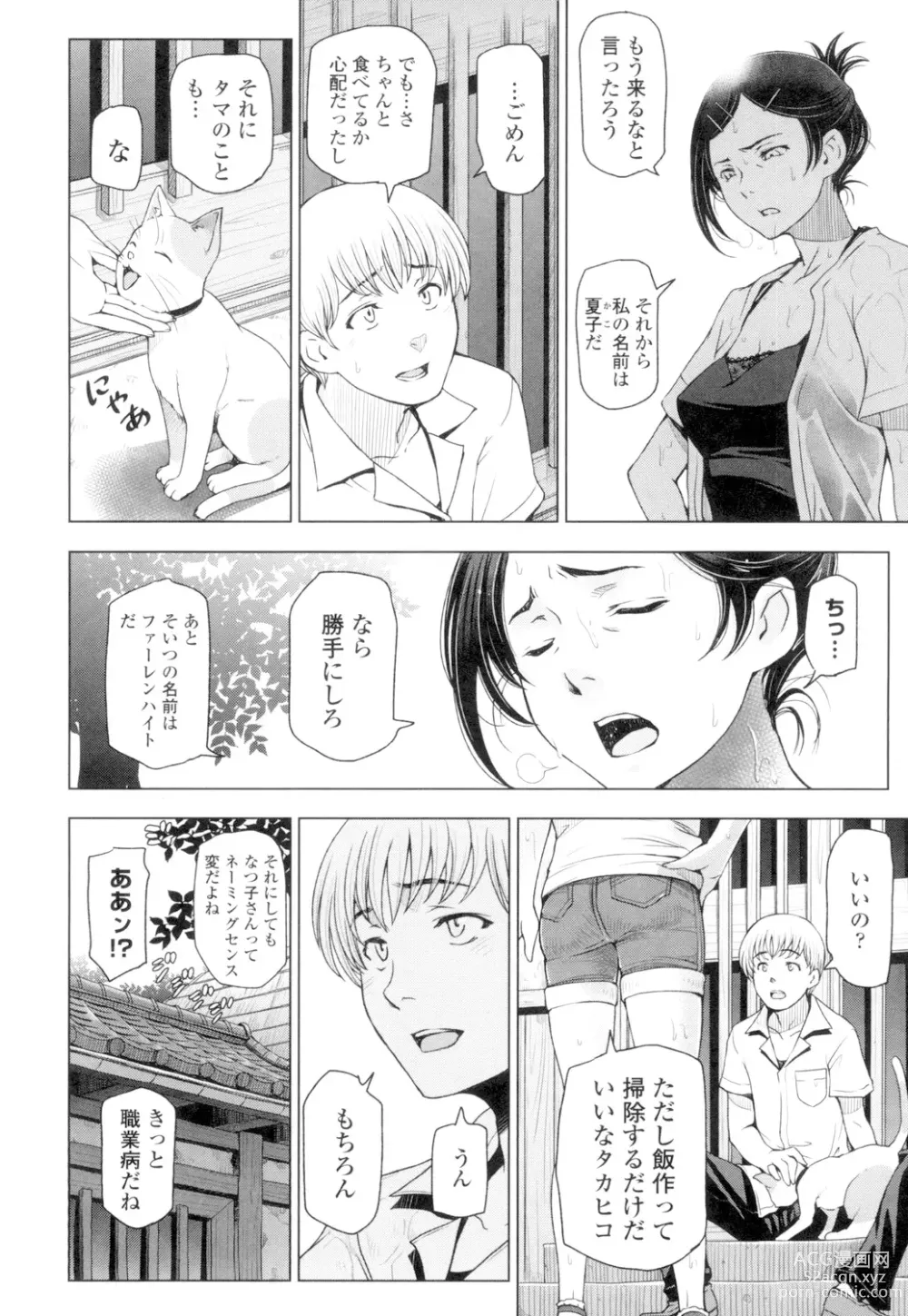 Page 10 of manga Natsu-jiru ~Ase ni Mamirete Gucchagucha~
