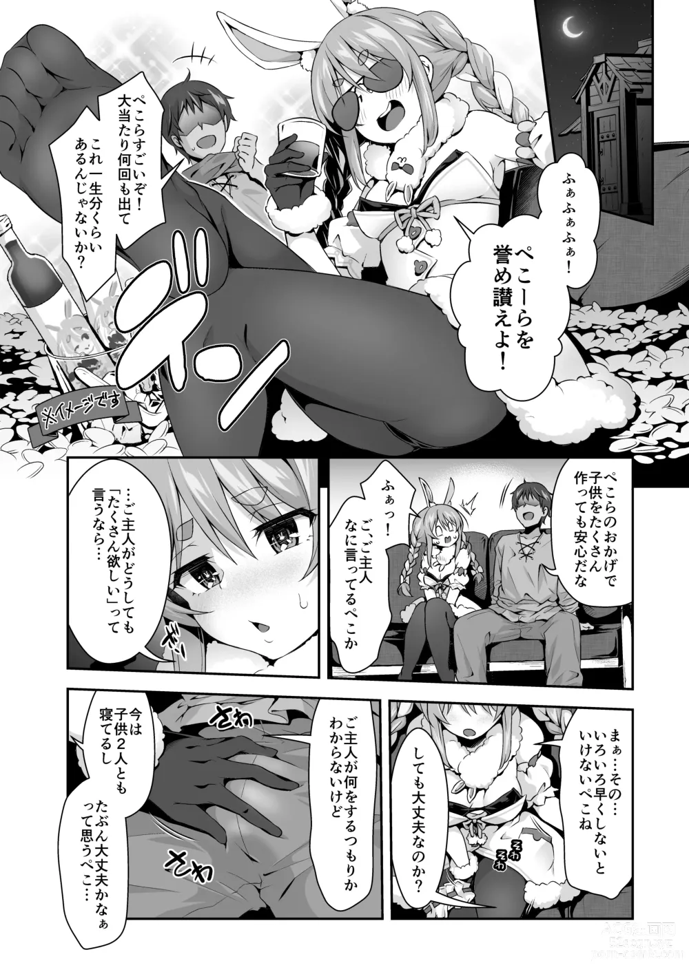 Page 5 of doujinshi Yasei no Usagi ga Nakama ni Aka-chan o Hoshisou ni Kochira o Miteiru