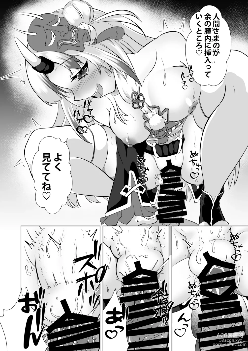 Page 5 of doujinshi ONIASOBI