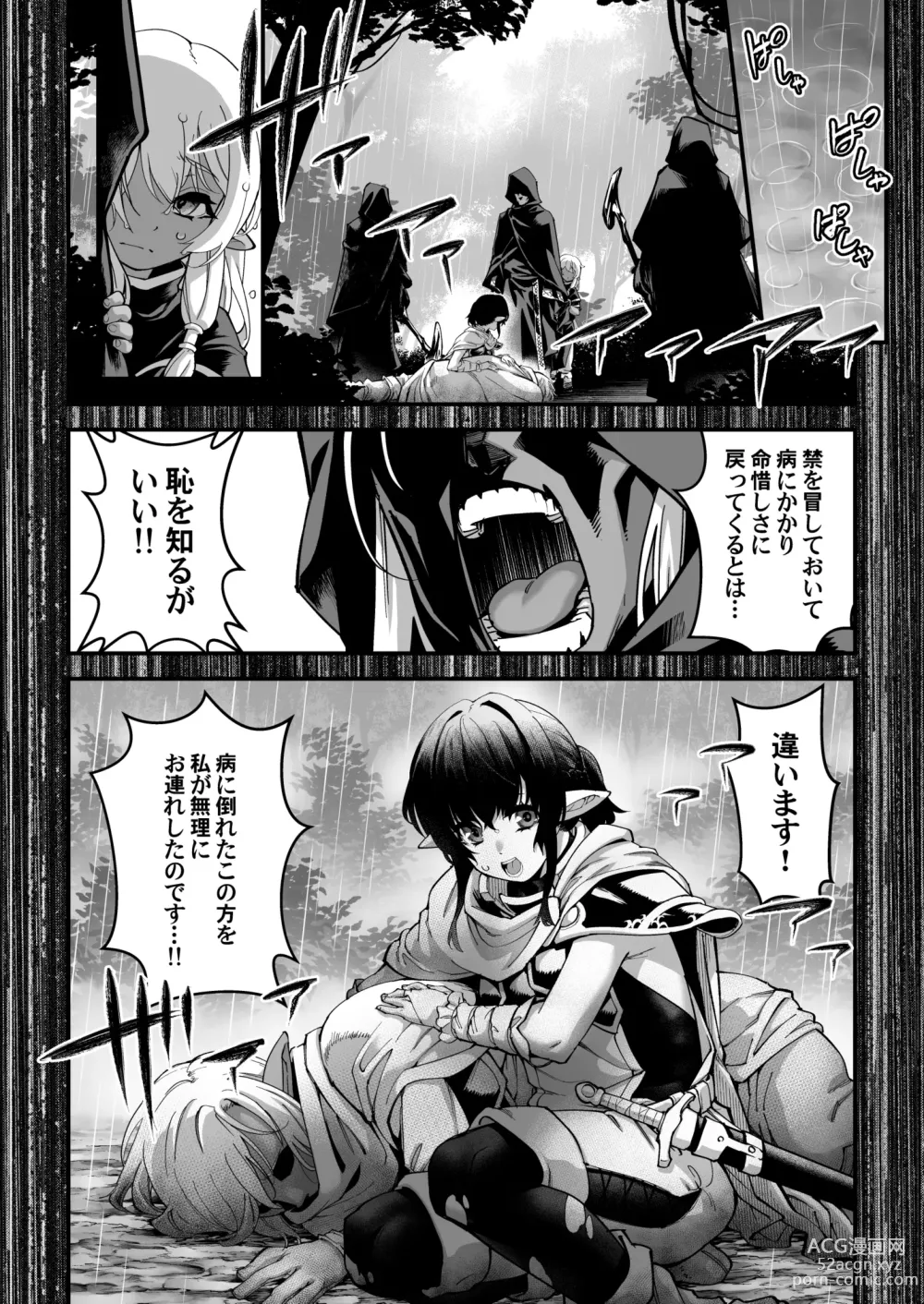 Page 11 of doujinshi Kuroi Mori no Ohanashi  -Kouhen- - Esshell Tales 02 The dark woods prisoner