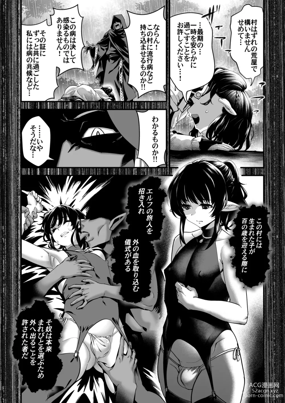 Page 12 of doujinshi Kuroi Mori no Ohanashi  -Kouhen- - Esshell Tales 02 The dark woods prisoner