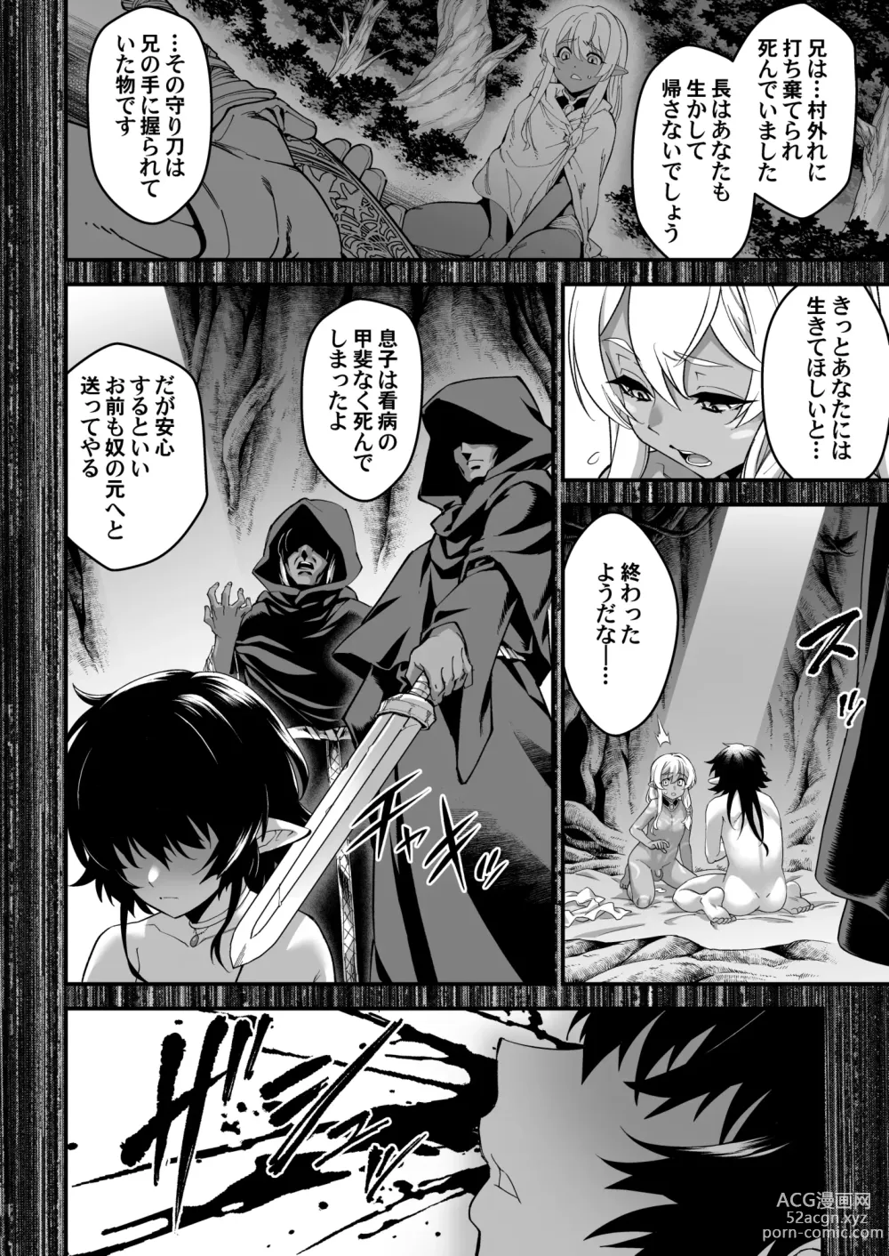 Page 32 of doujinshi Kuroi Mori no Ohanashi  -Kouhen- - Esshell Tales 02 The dark woods prisoner