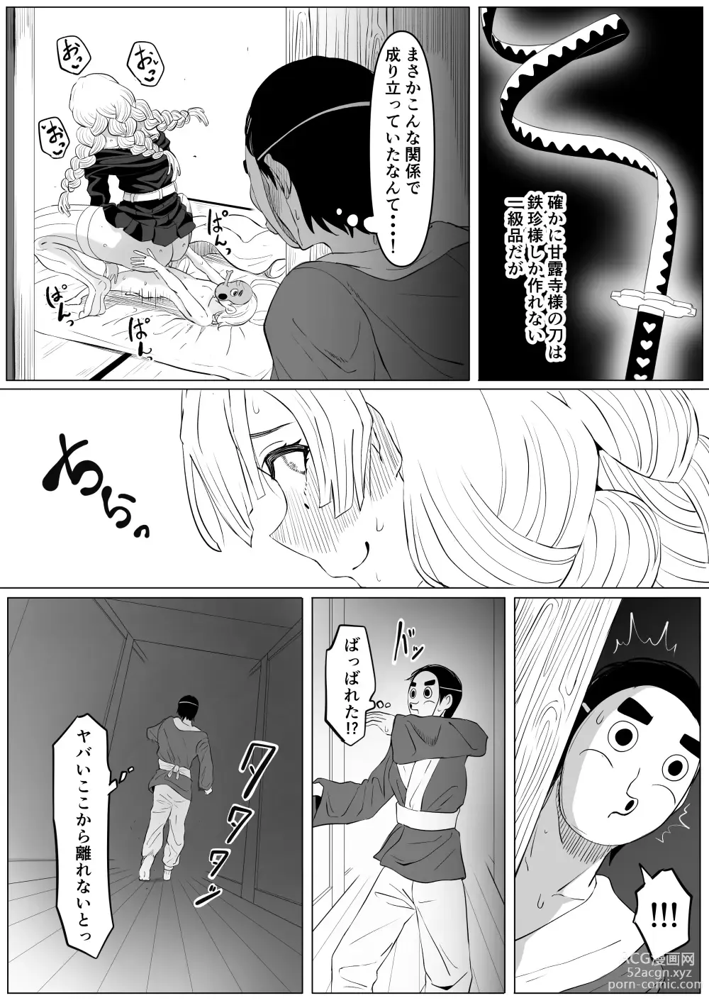 Page 6 of doujinshi Bitch Kanroji Mitsuri