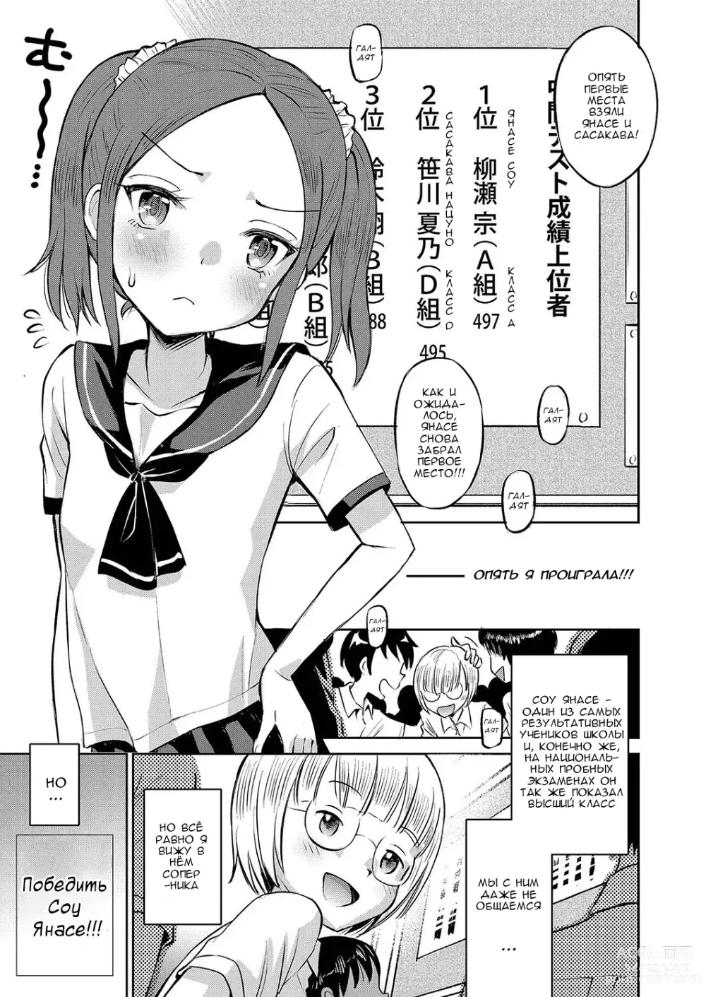 Page 1 of manga Ради знаний