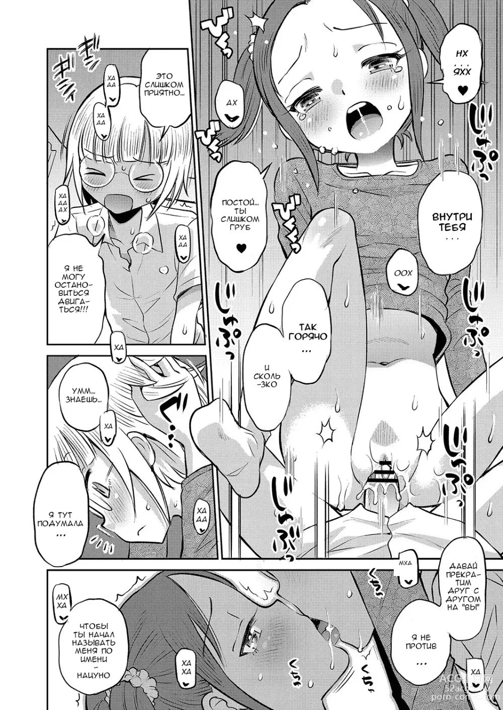 Page 16 of manga Ради знаний