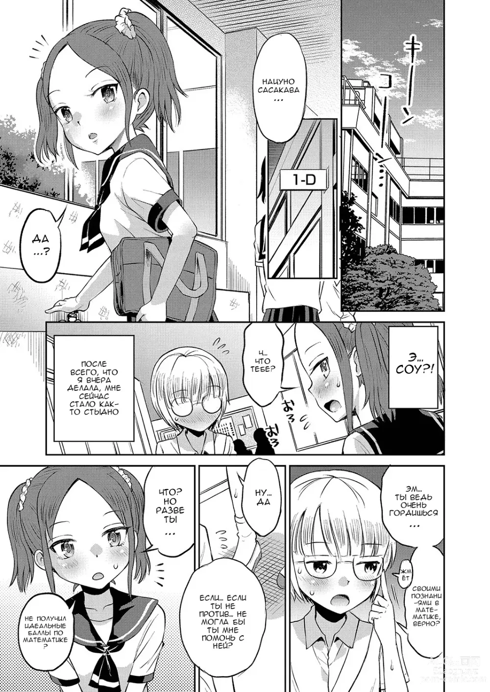 Page 3 of manga Ради знаний