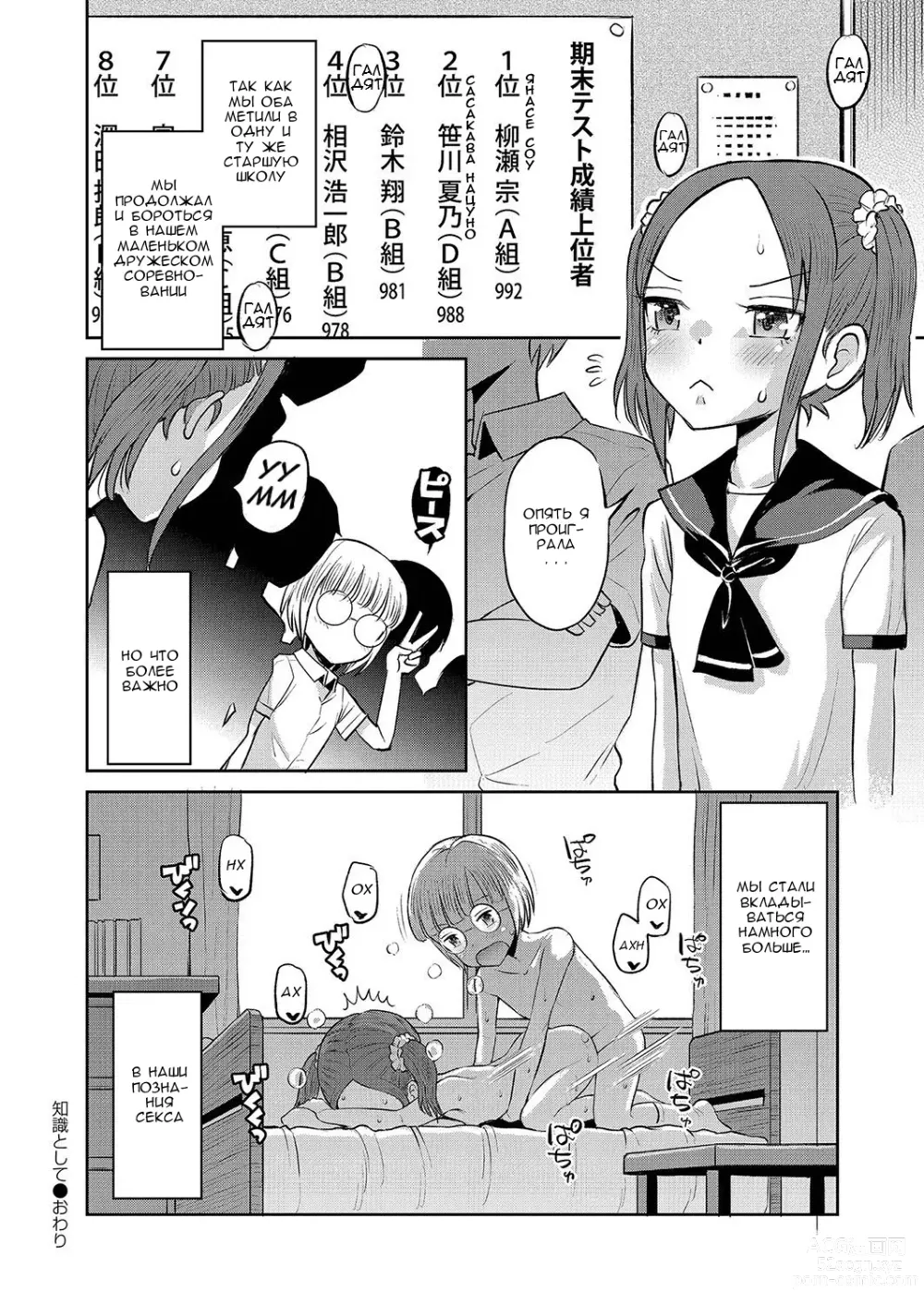 Page 24 of manga Ради знаний