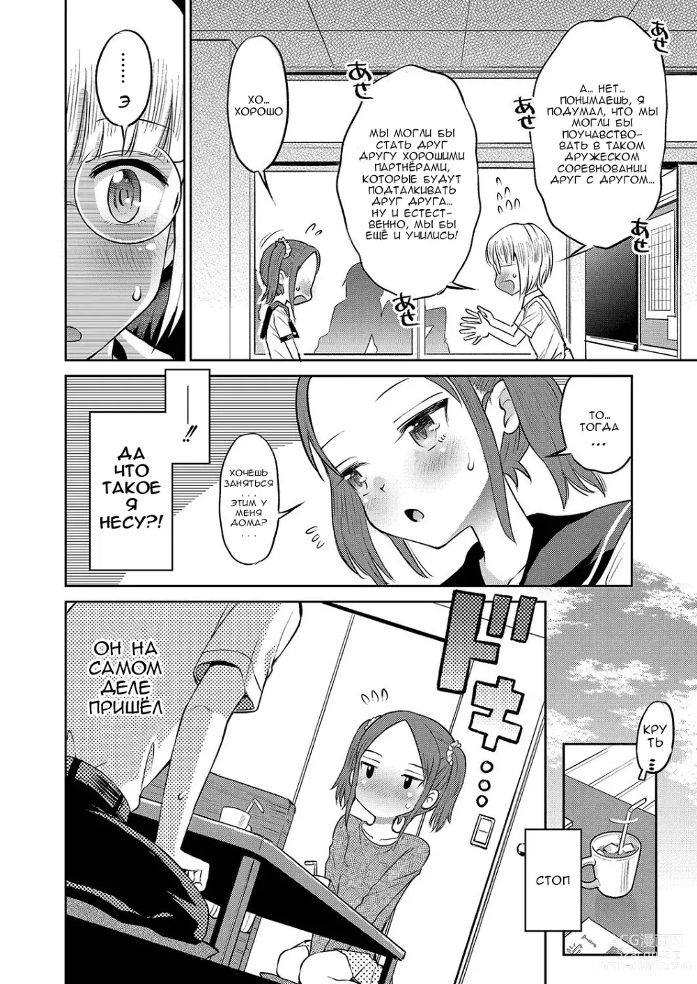 Page 4 of manga Ради знаний