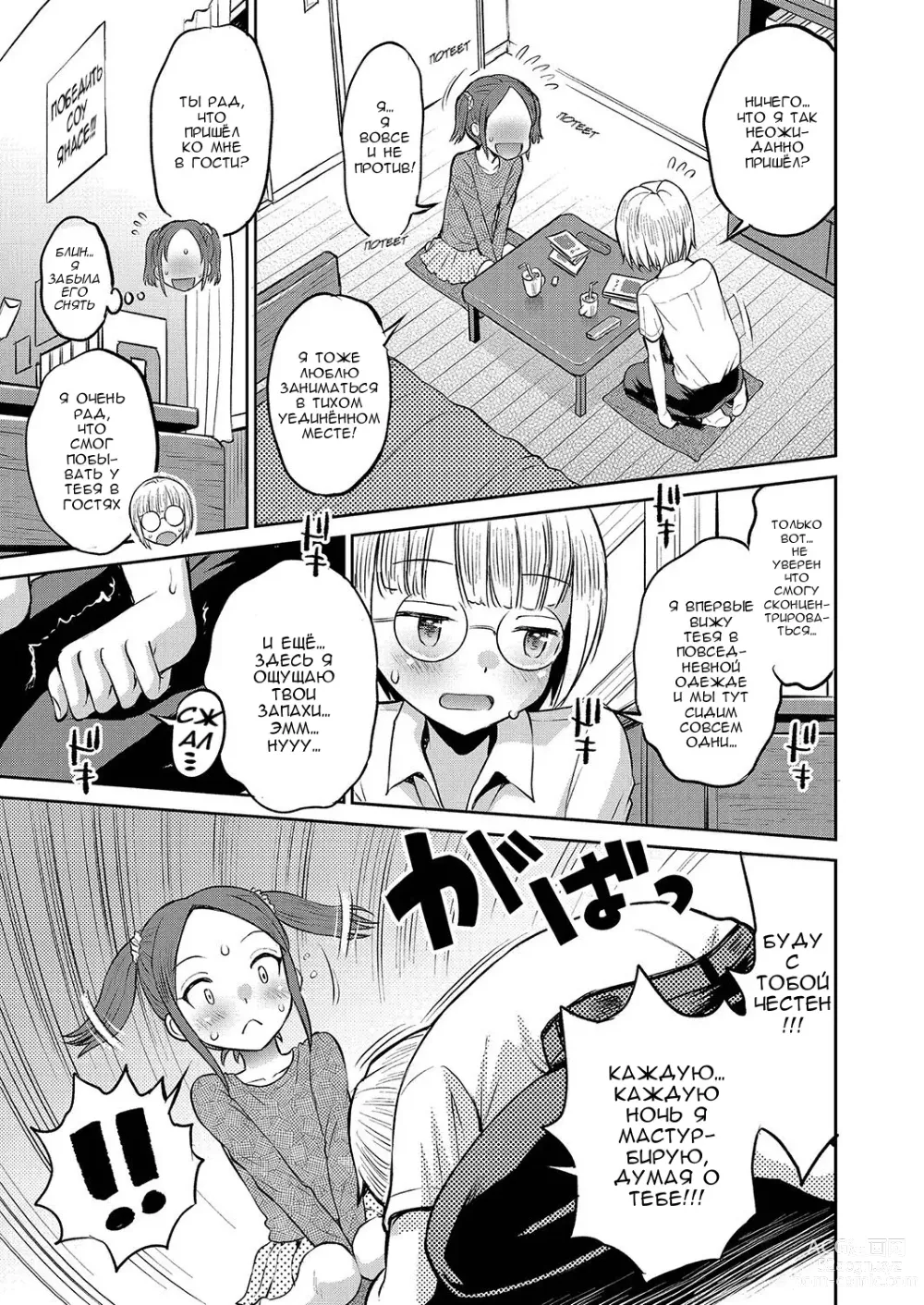 Page 5 of manga Ради знаний