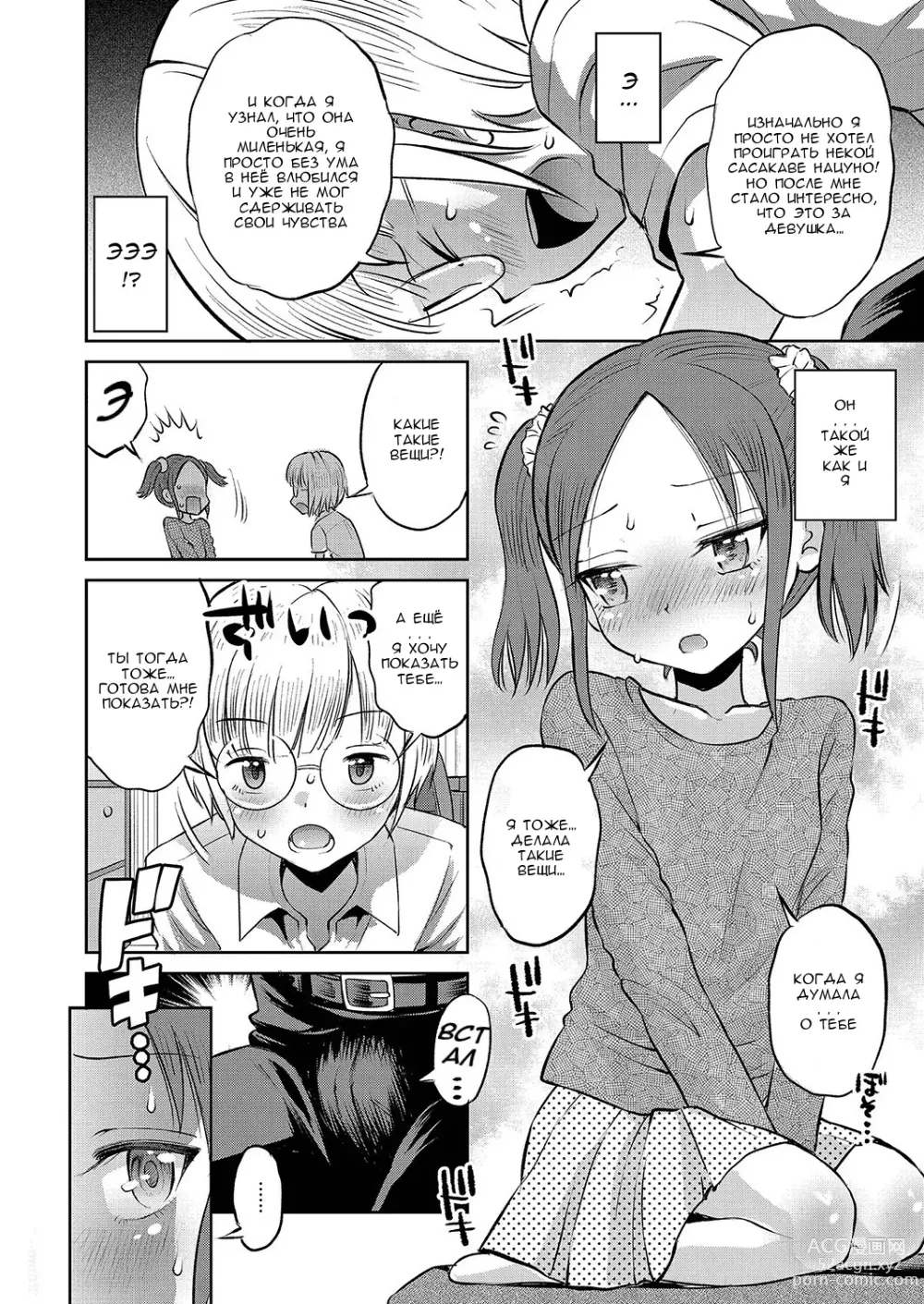 Page 6 of manga Ради знаний