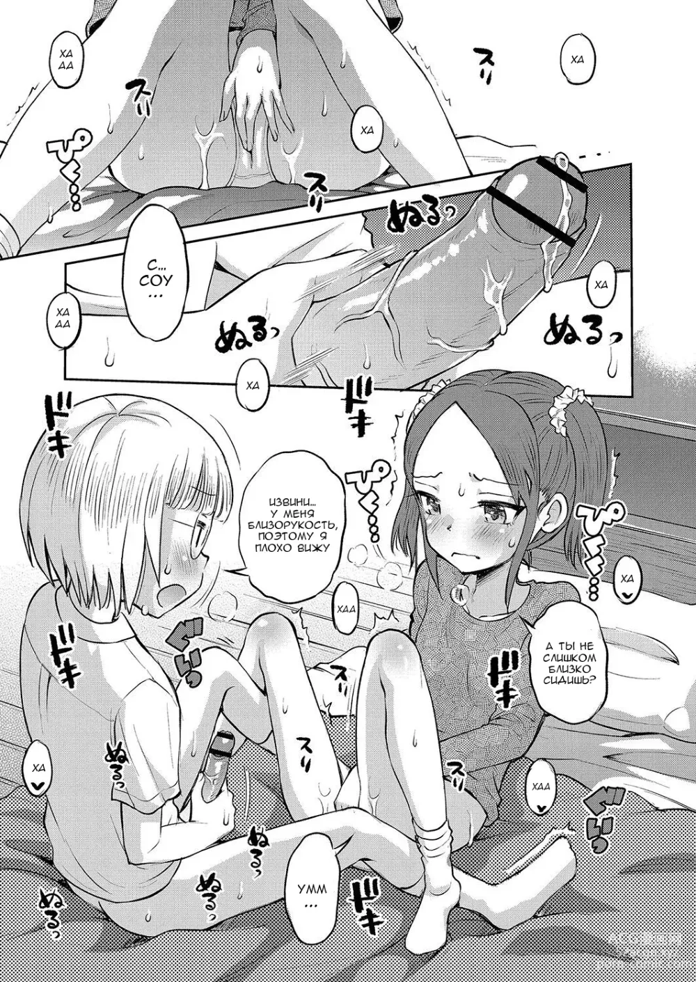 Page 7 of manga Ради знаний