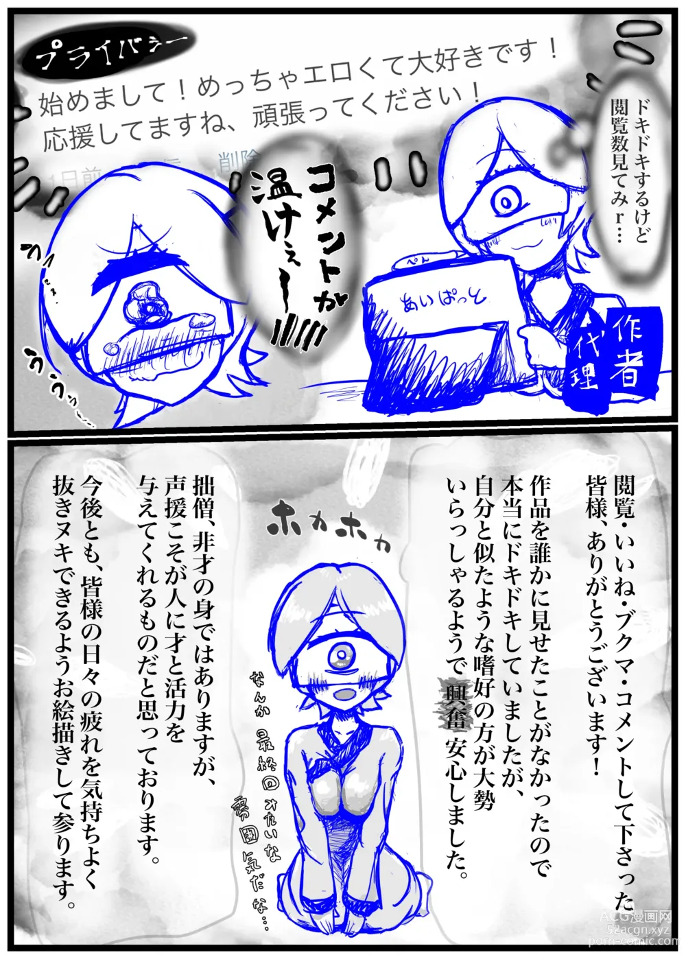 Page 2 of doujinshi Comment no Orei ni Shippai Shita Ohanashi