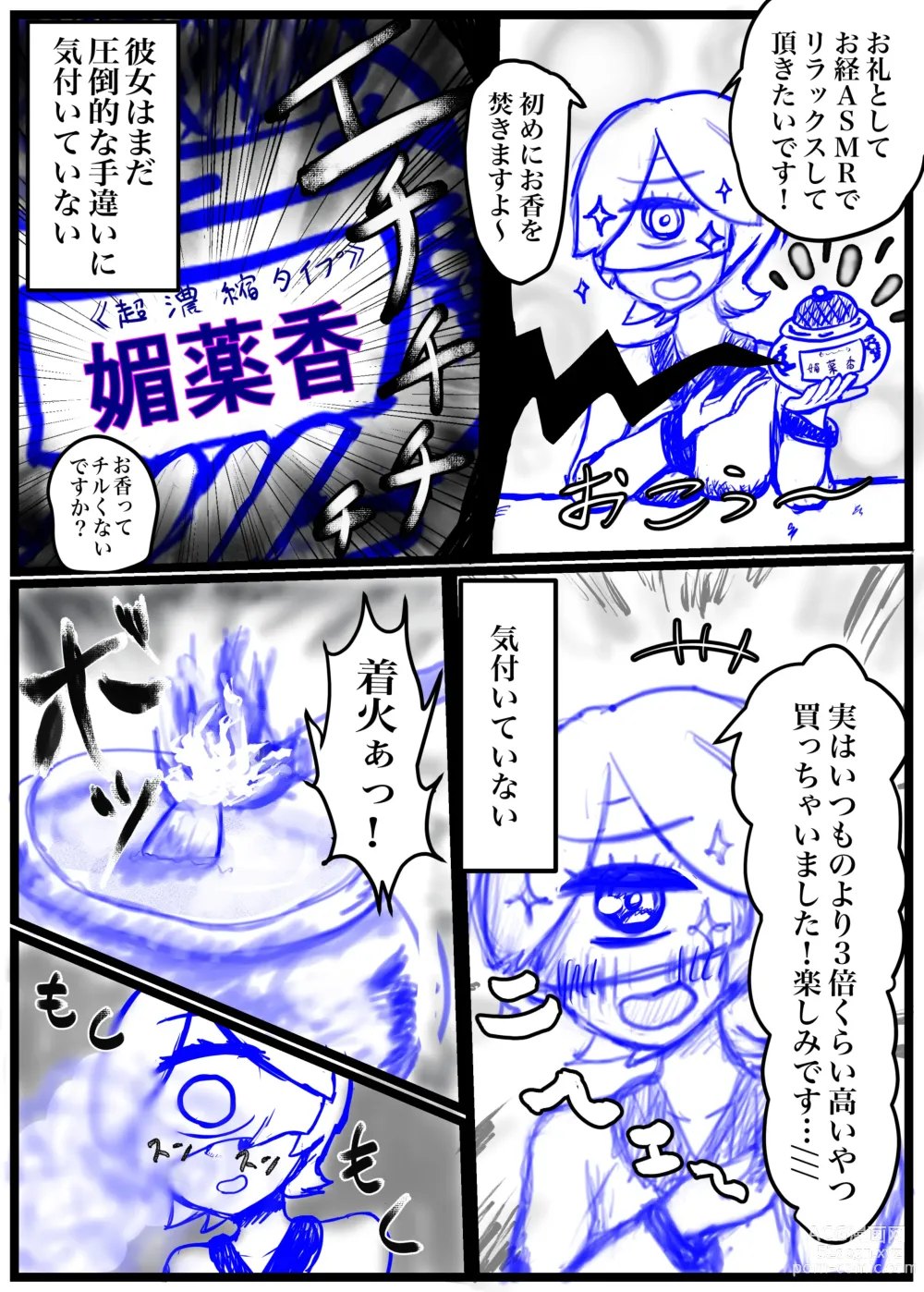 Page 3 of doujinshi Comment no Orei ni Shippai Shita Ohanashi