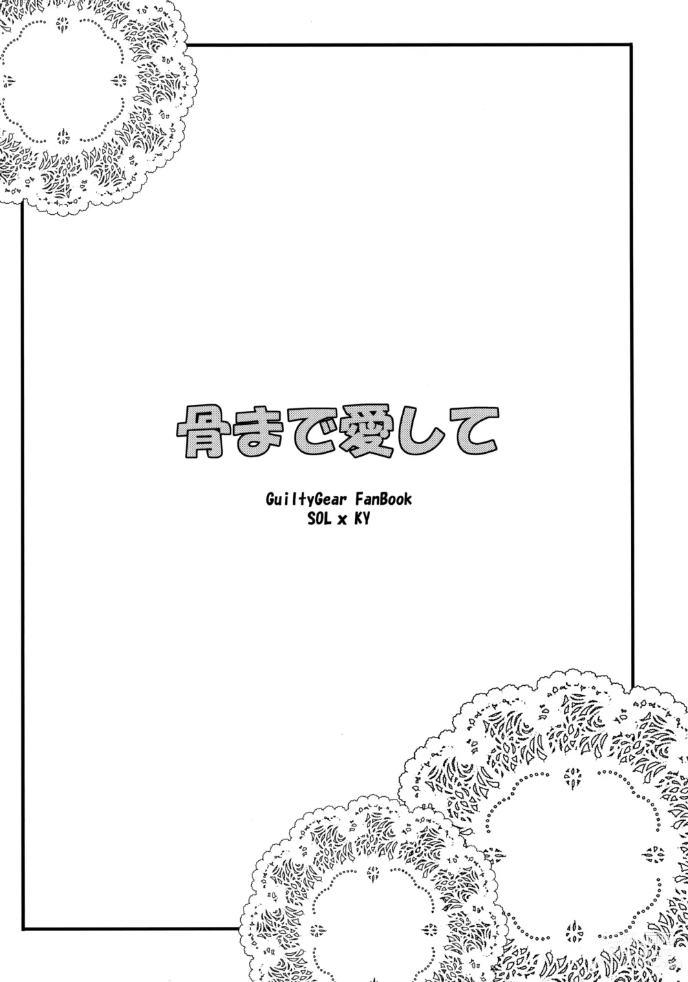 Page 3 of doujinshi Hone made Aishite