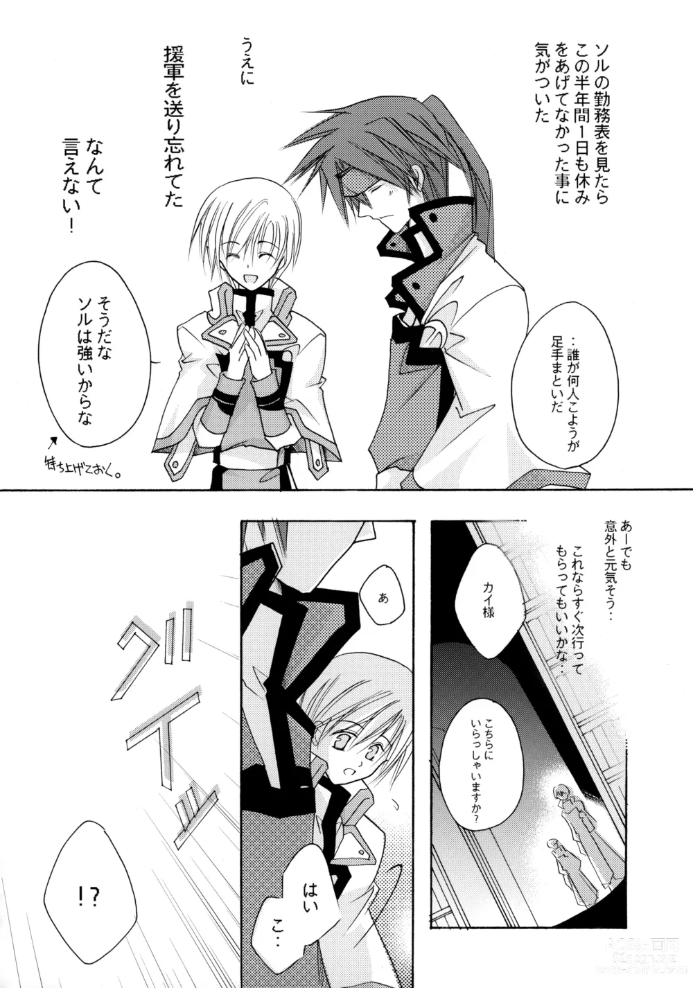 Page 24 of doujinshi Hone made Aishite