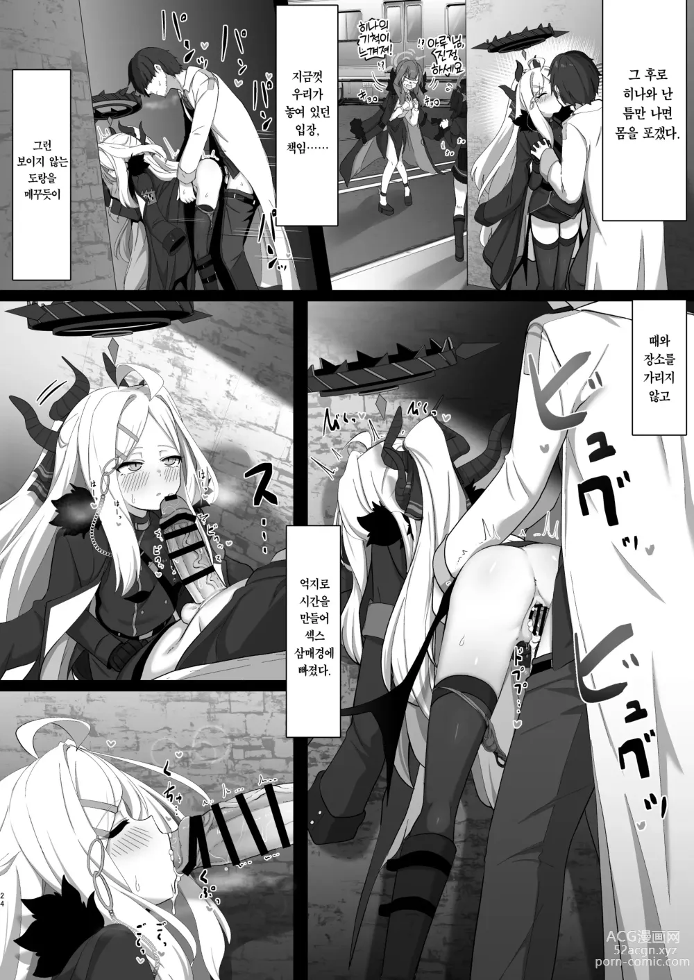 Page 23 of doujinshi 소라사키 히나에겐 욕구가 있다