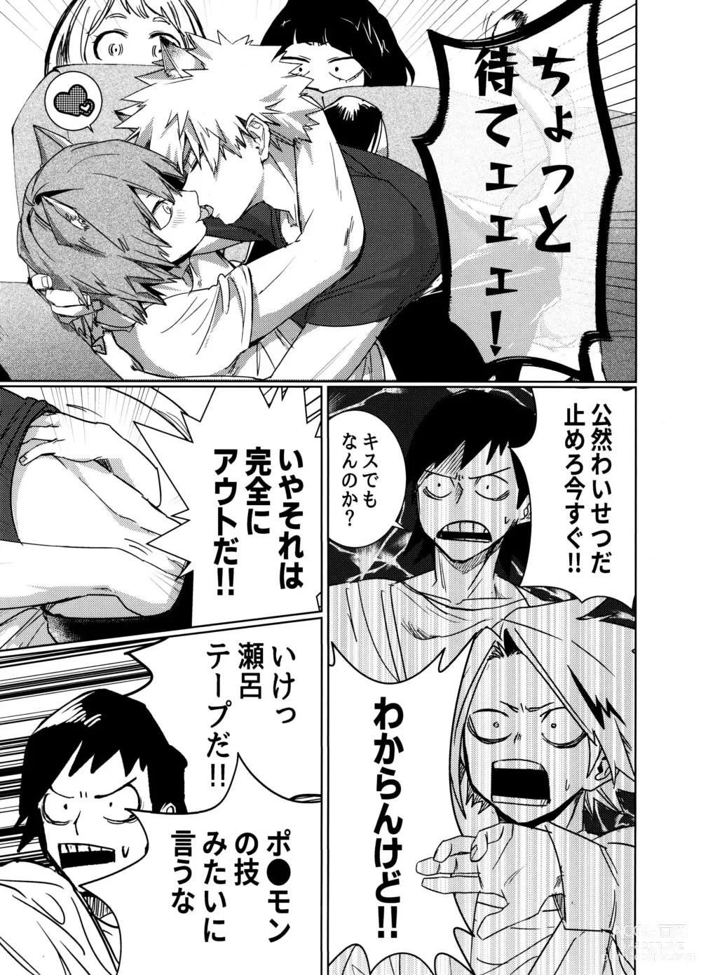 Page 11 of doujinshi Nekojiko Trigger