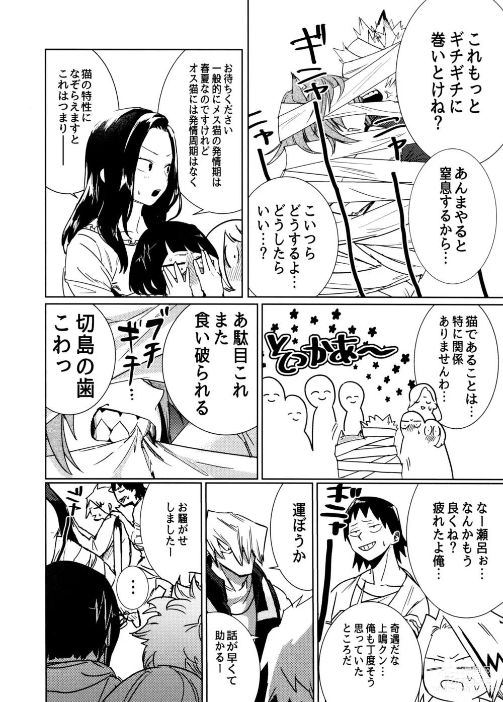 Page 12 of doujinshi Nekojiko Trigger