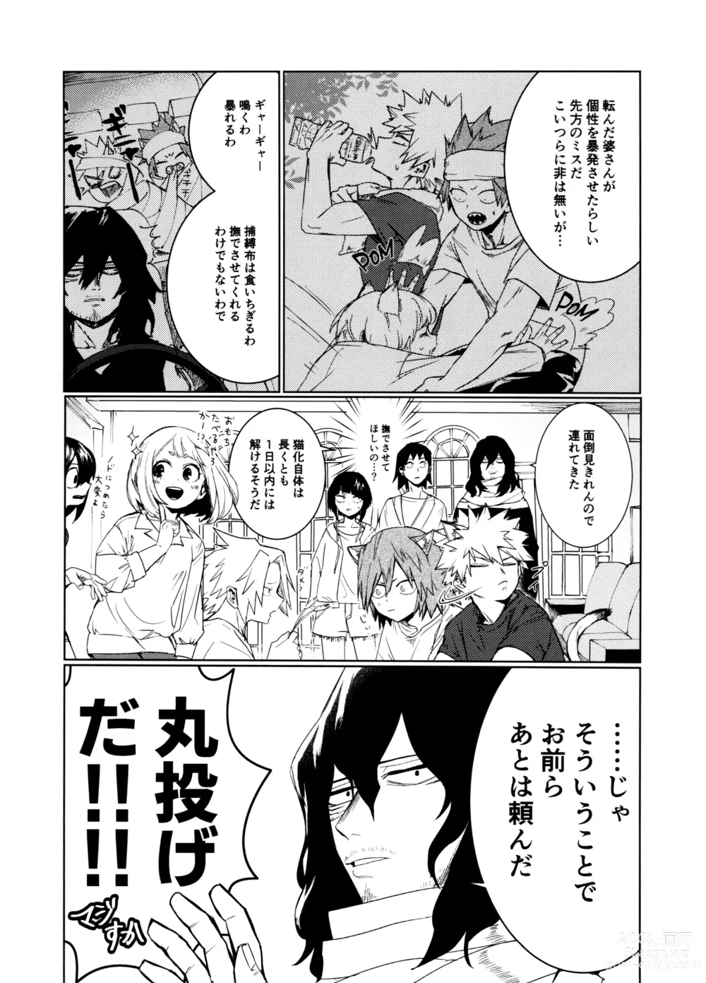 Page 4 of doujinshi Nekojiko Trigger
