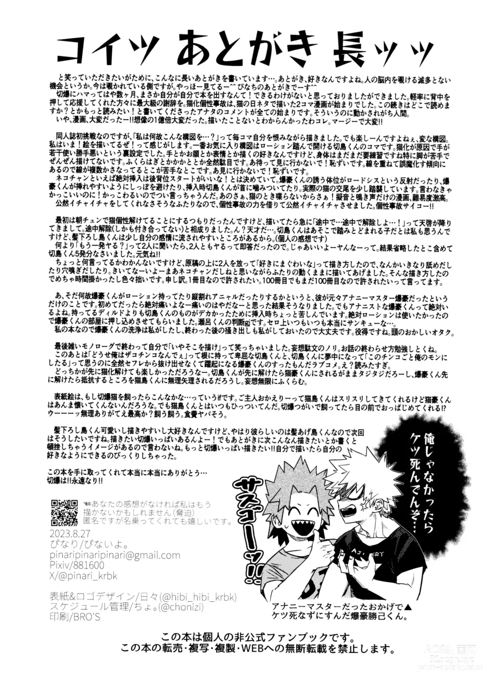 Page 34 of doujinshi Nekojiko Trigger