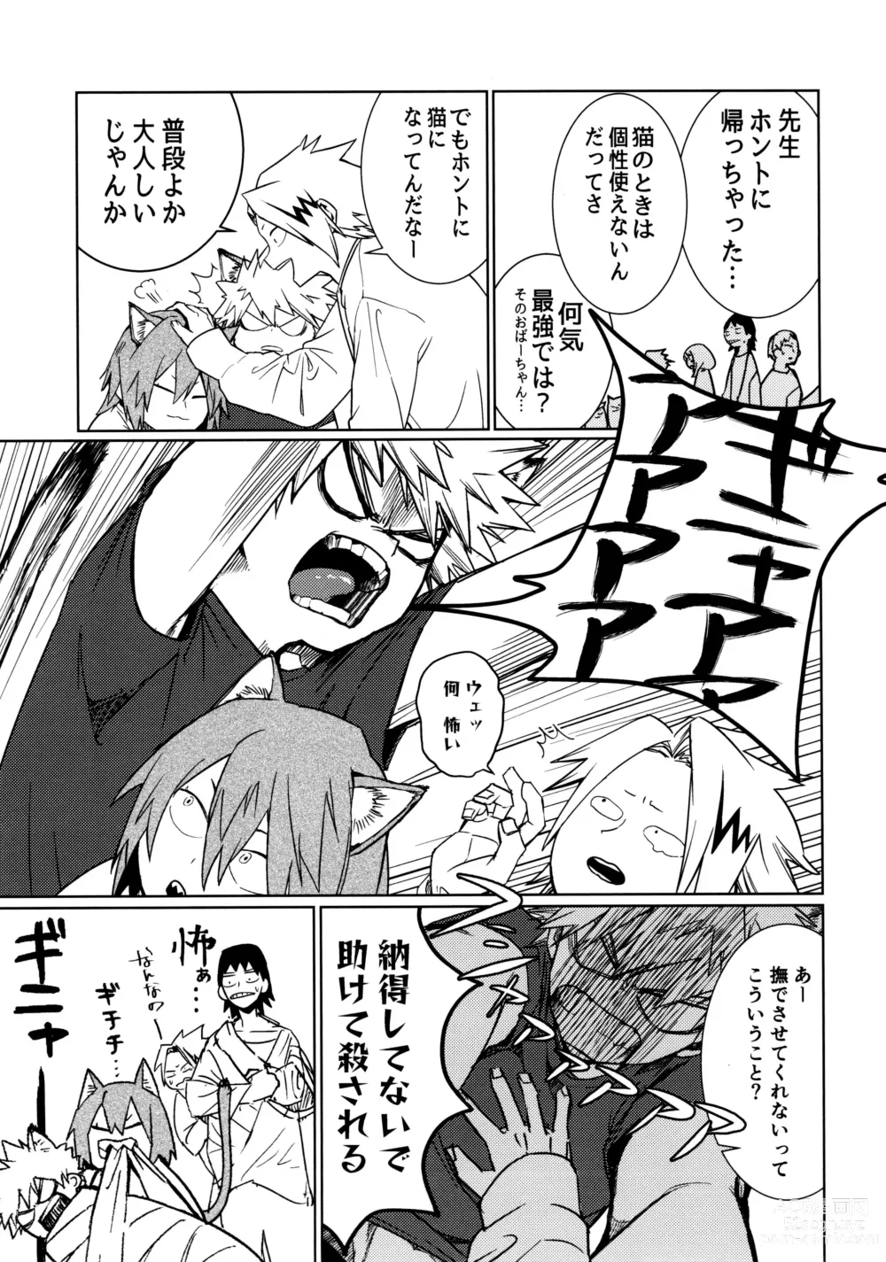 Page 5 of doujinshi Nekojiko Trigger