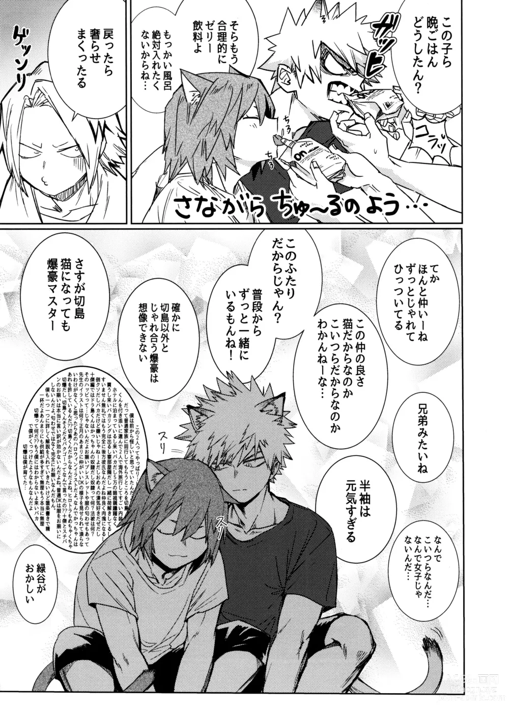 Page 9 of doujinshi Nekojiko Trigger