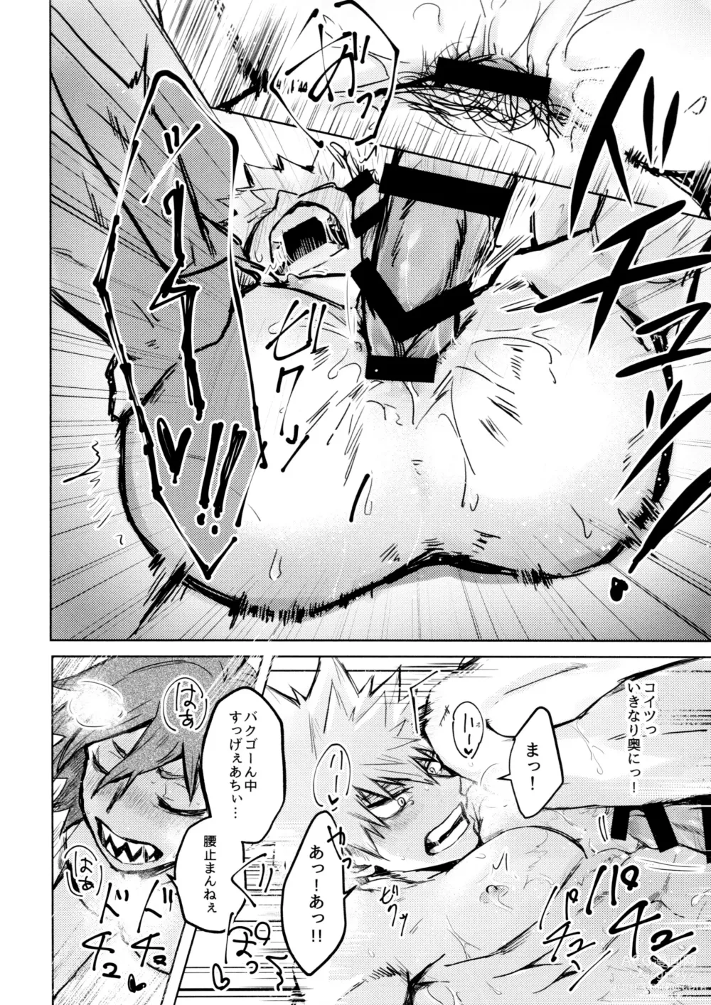 Page 14 of doujinshi INVOLVED WITH
