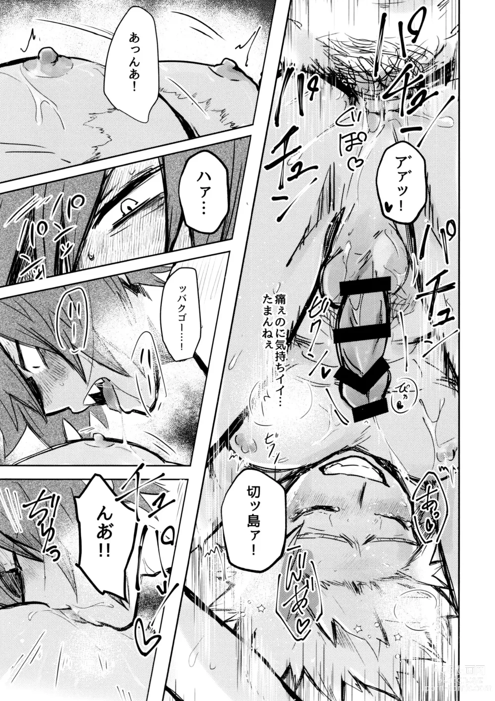 Page 15 of doujinshi INVOLVED WITH