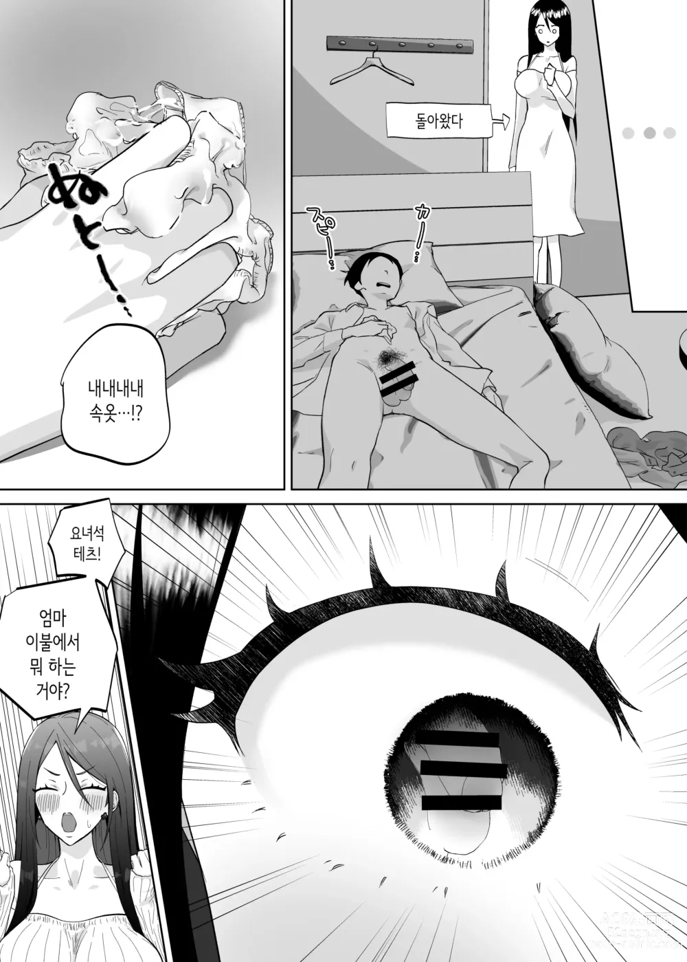 Page 5 of doujinshi 엄마, 사귀어줘