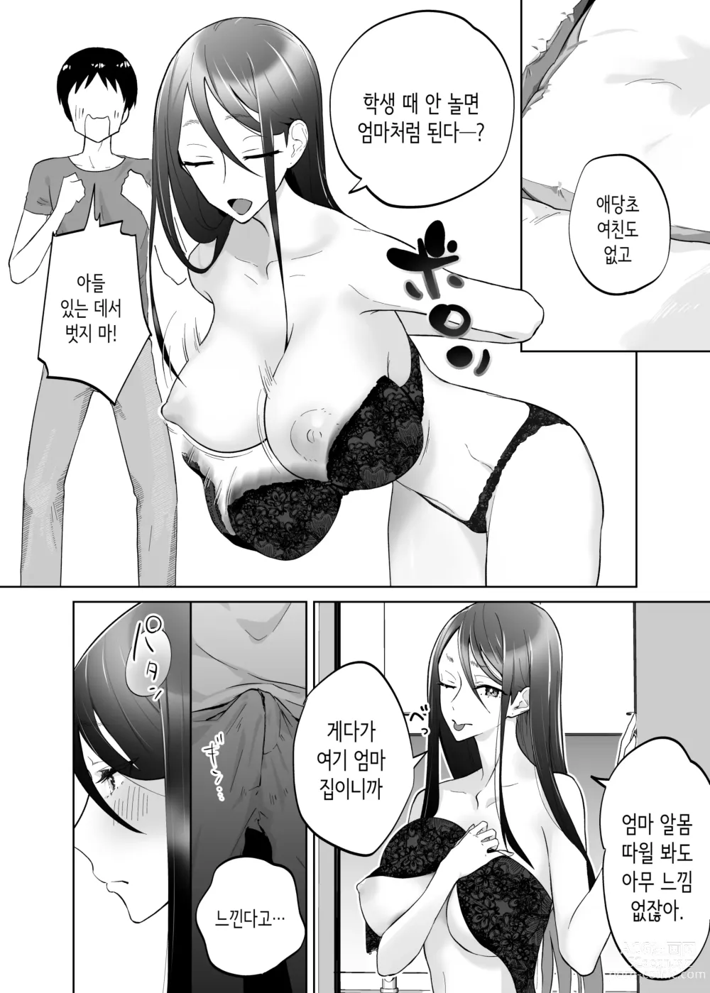 Page 7 of doujinshi 엄마, 사귀어줘