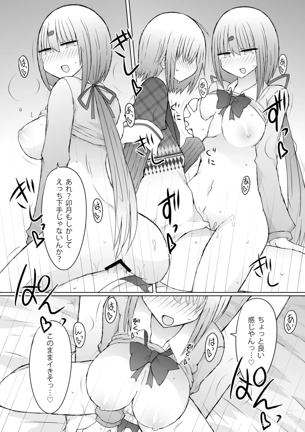Page 13 of doujinshi Uchi no Kata ga Saki ni Suki yattanya kedo?!