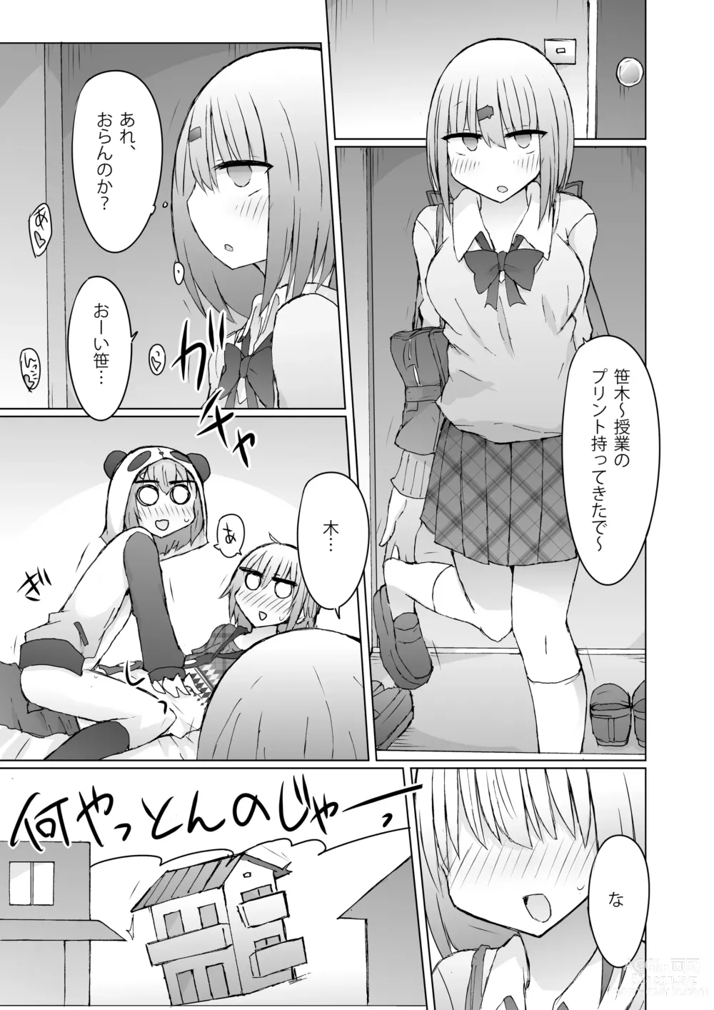 Page 3 of doujinshi Uchi no Kata ga Saki ni Suki yattanya kedo?!