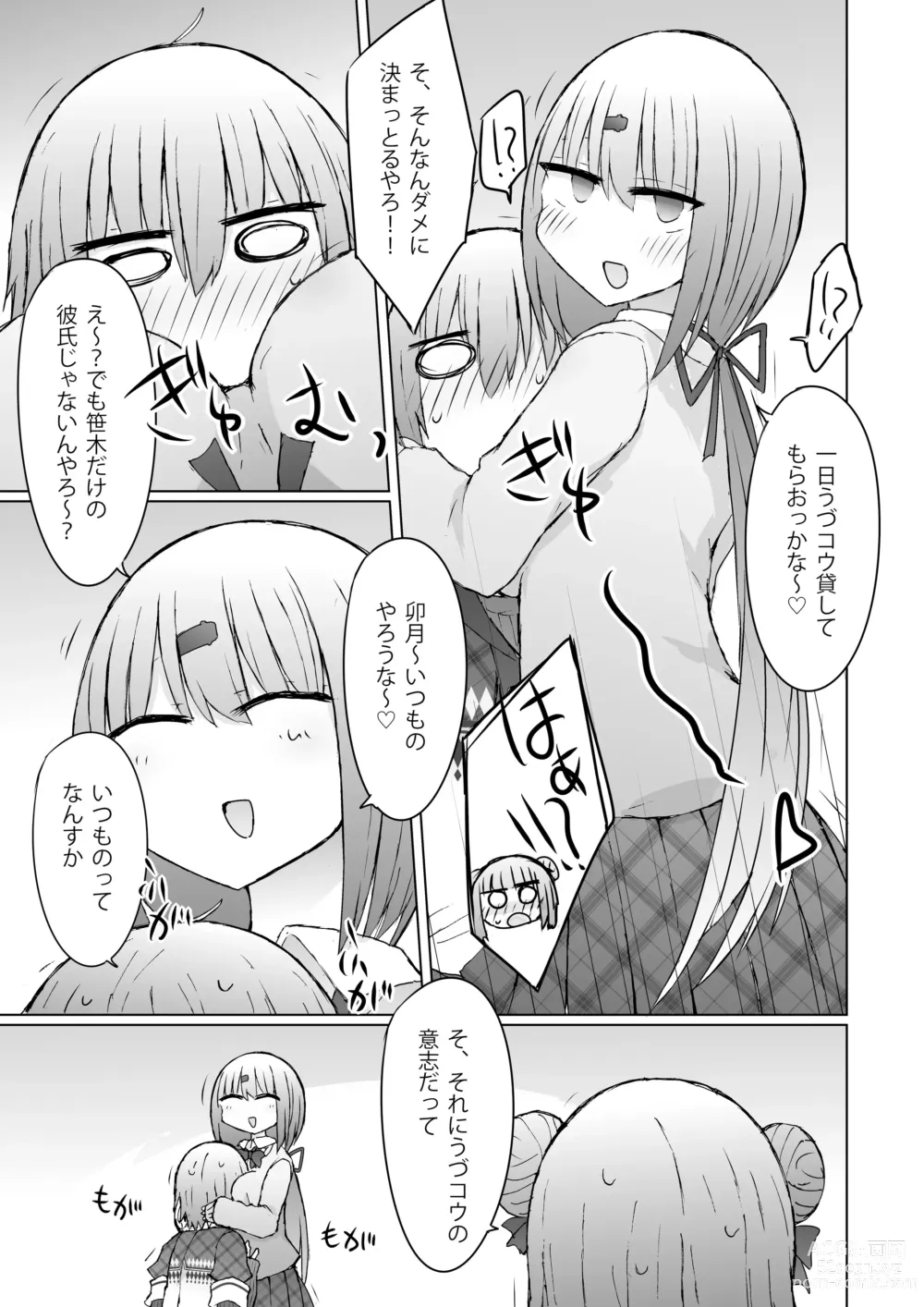 Page 5 of doujinshi Uchi no Kata ga Saki ni Suki yattanya kedo?!