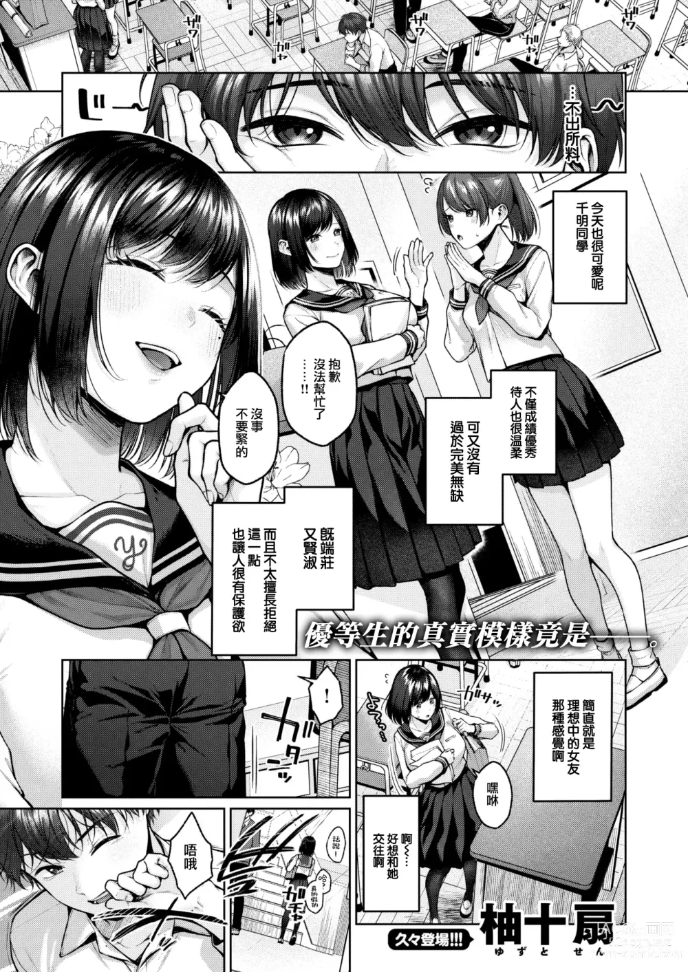 Page 3 of manga Secret Territory
