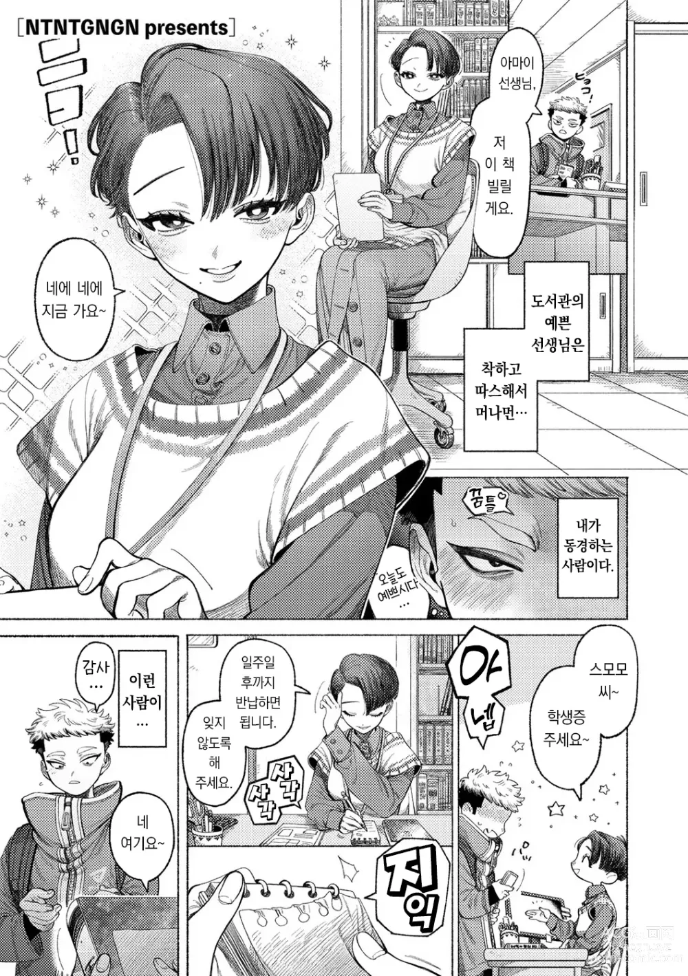 Page 2 of manga 자신을 가져! 모모타!