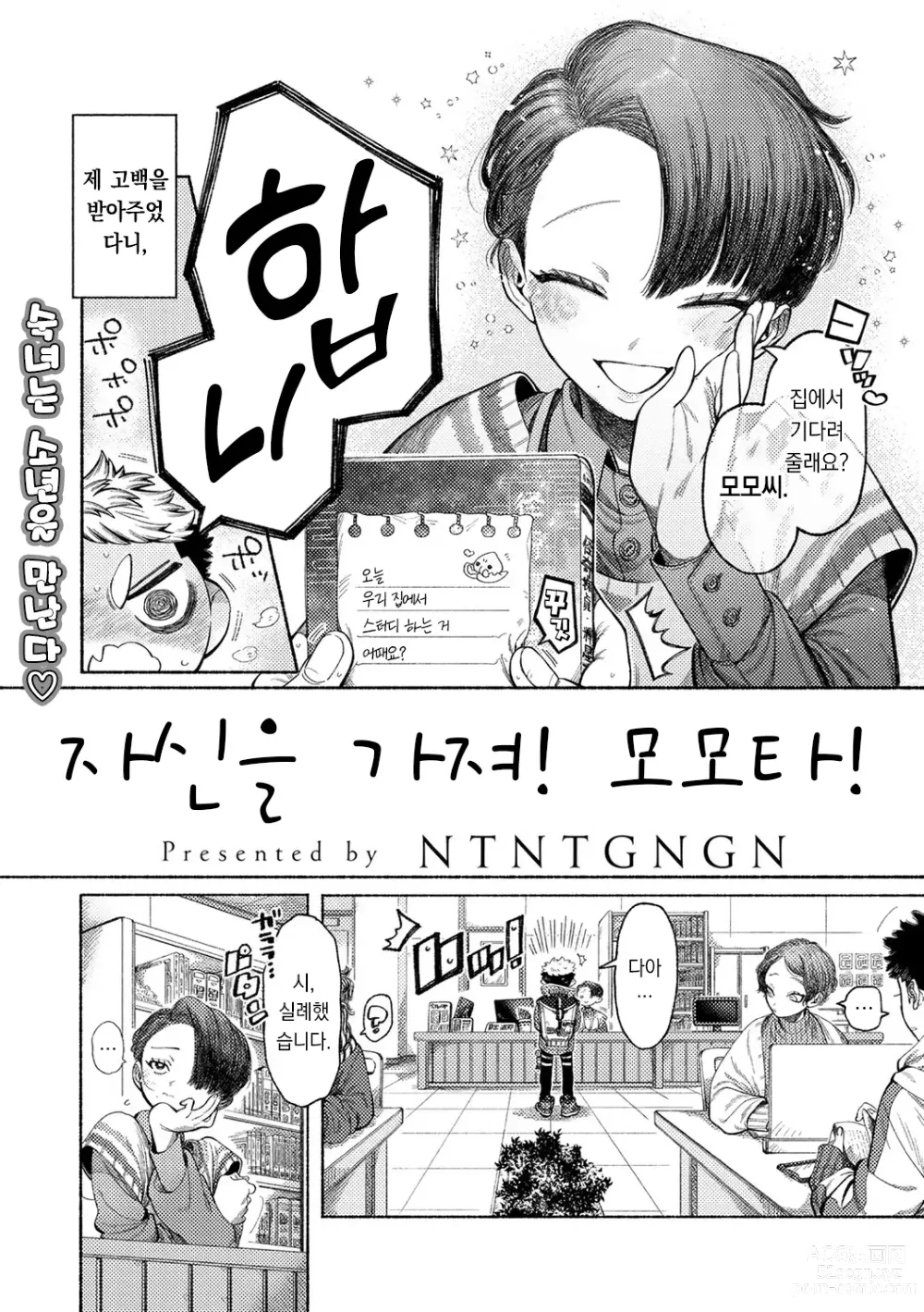 Page 3 of manga 자신을 가져! 모모타!