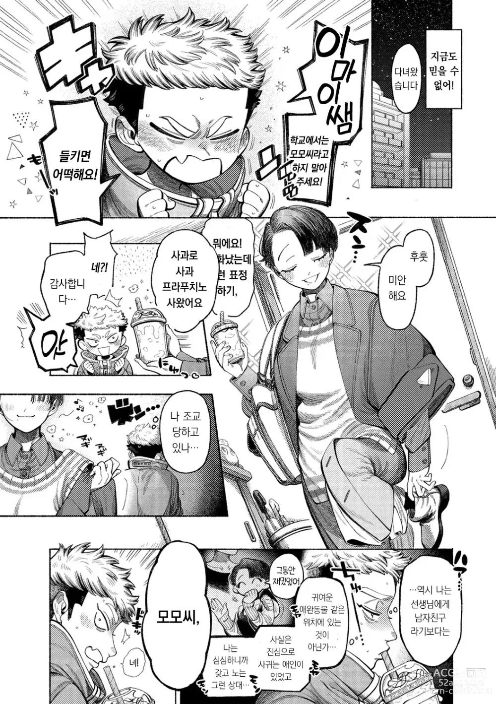 Page 4 of manga 자신을 가져! 모모타!