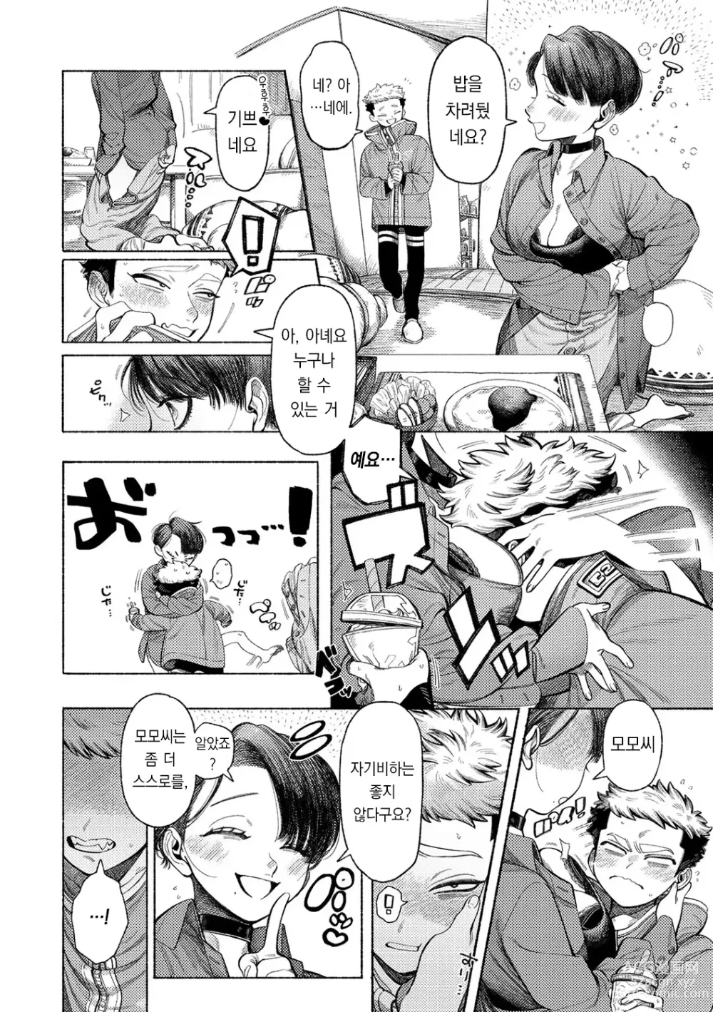 Page 5 of manga 자신을 가져! 모모타!