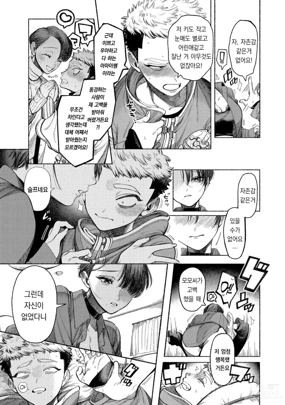 Page 6 of manga 자신을 가져! 모모타!