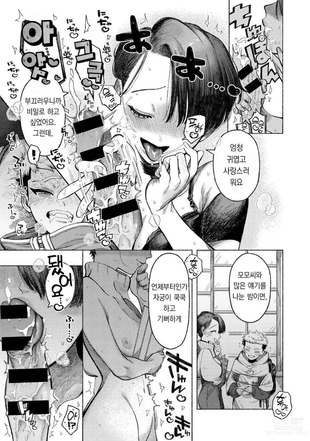 Page 10 of manga 자신을 가져! 모모타!