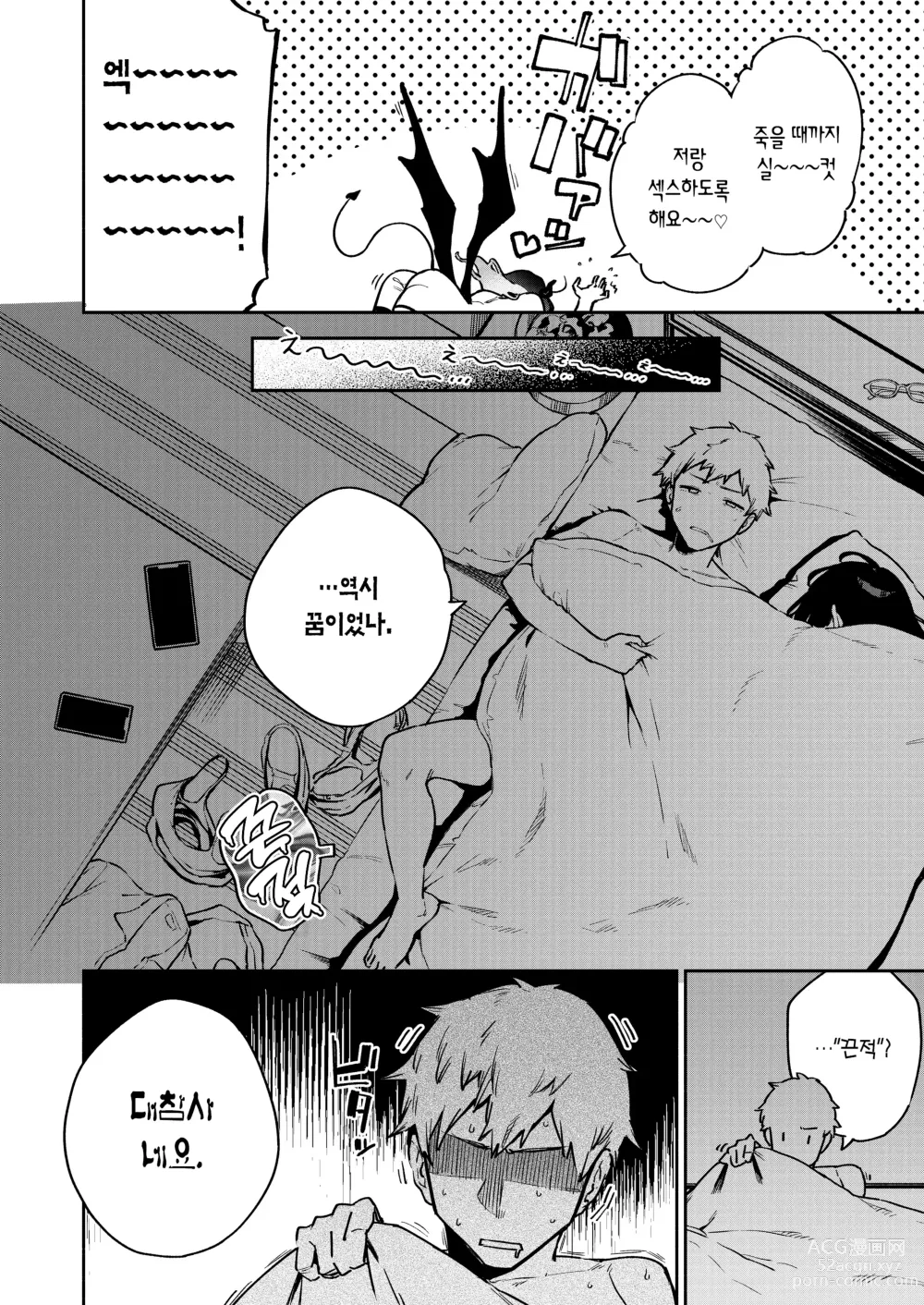 Page 36 of doujinshi 이웃집 아야네 씨 번외・소문의 방 편