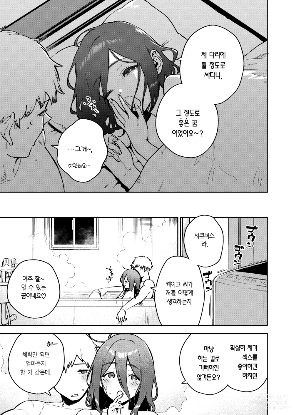 Page 37 of doujinshi 이웃집 아야네 씨 번외・소문의 방 편