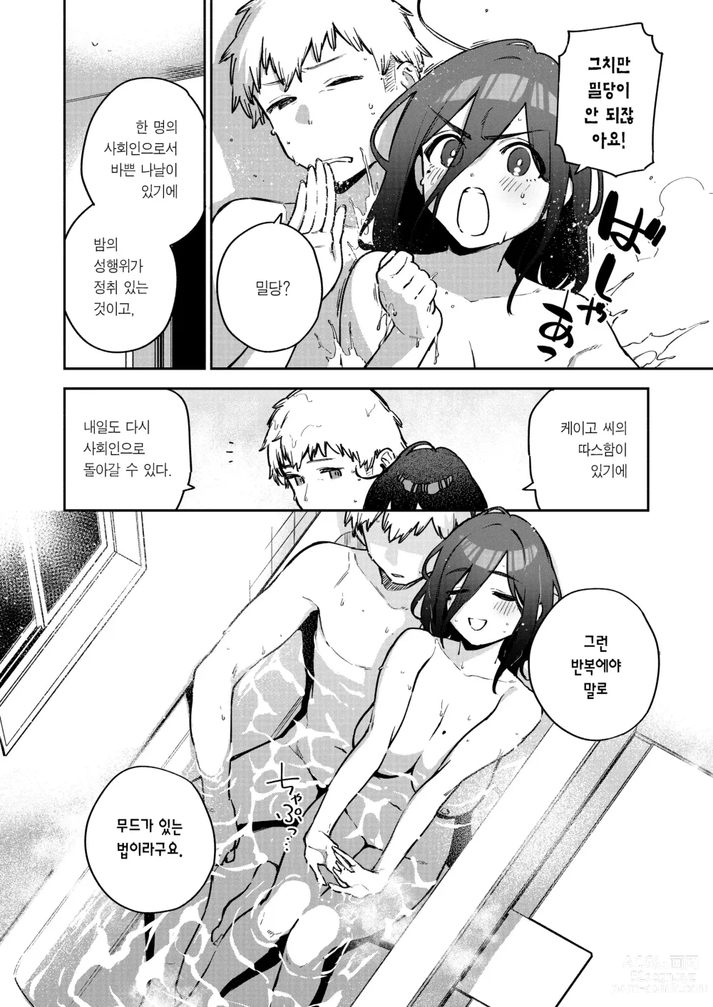 Page 38 of doujinshi 이웃집 아야네 씨 번외・소문의 방 편