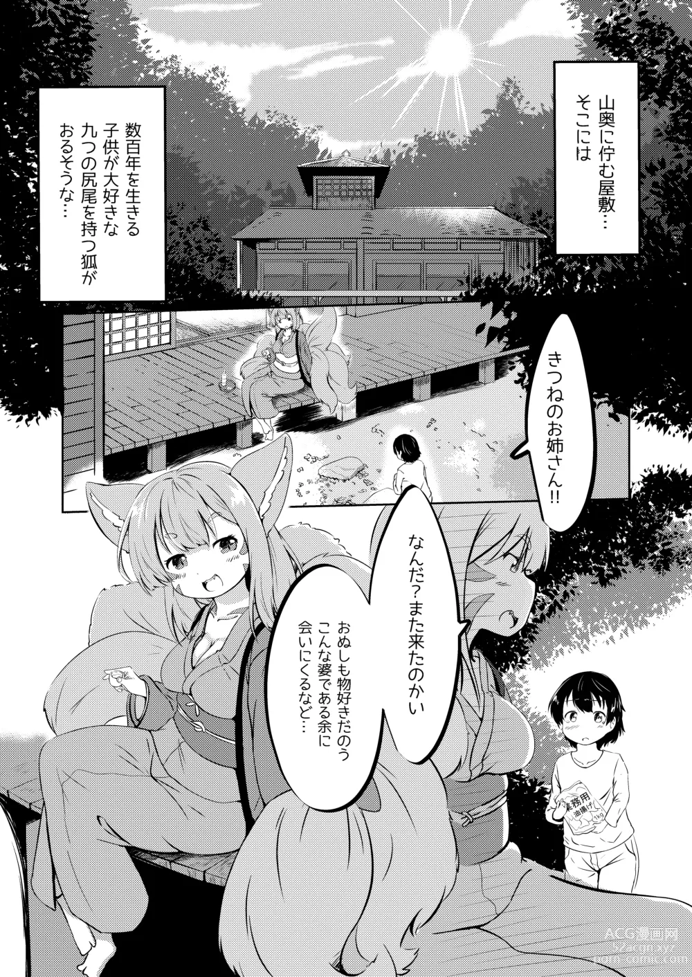 Page 3 of doujinshi Kyuubi Mama Amafuwa Sakusei
