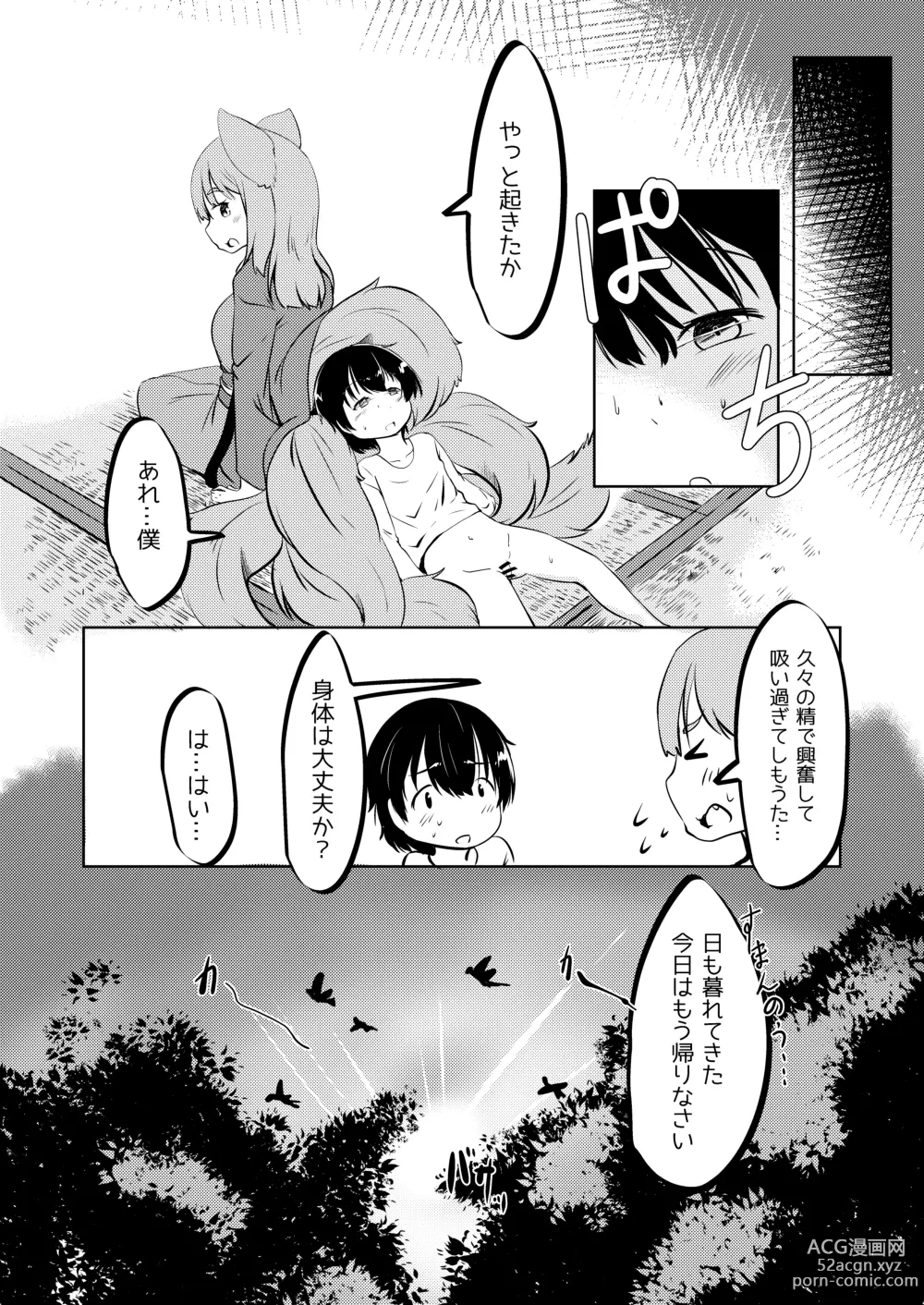 Page 22 of doujinshi Kyuubi Mama Amafuwa Sakusei