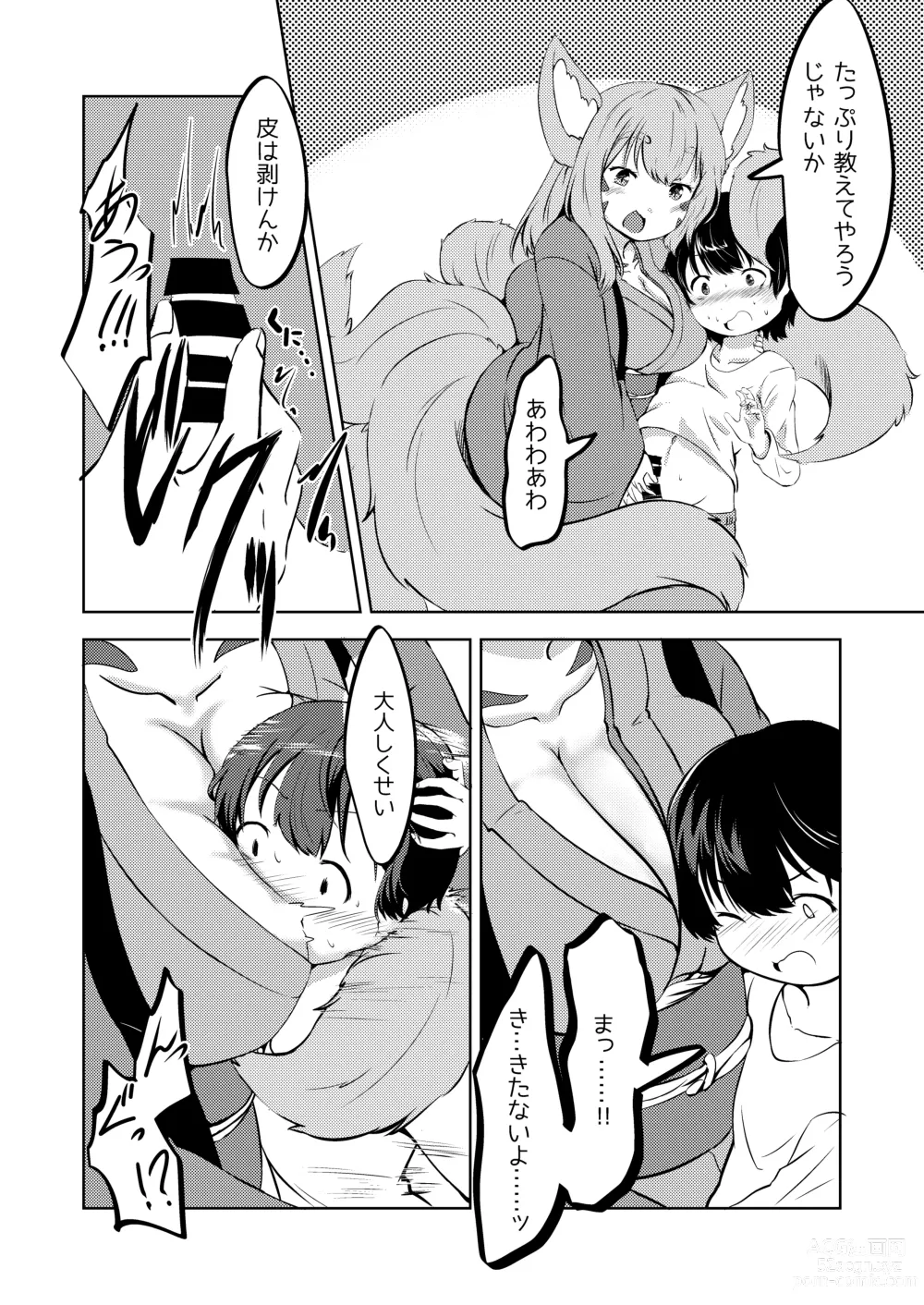 Page 10 of doujinshi Kyuubi Mama Amafuwa Sakusei